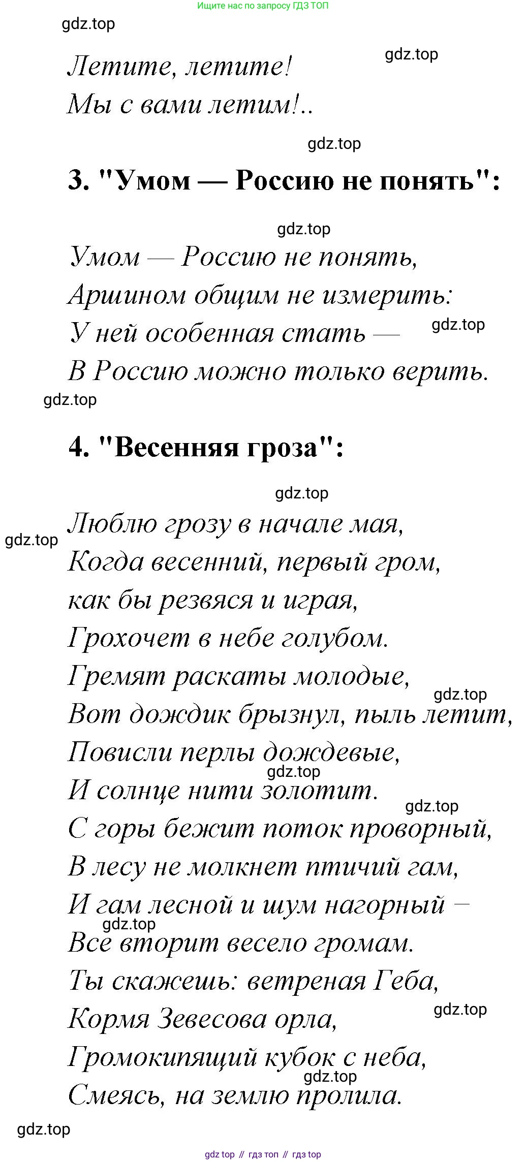 Русская литература, 6 класс Учебник, авторы: Полухина Валентина Павловна, Коровина Вера Яновна, Журавлев Виктор Петрович, Коровин Валентин Иванович, издательство Просвещение, Москва, 2023, бирюзового цвета, Часть 1, страница 257, номер 3, Решение (продолжение 3)