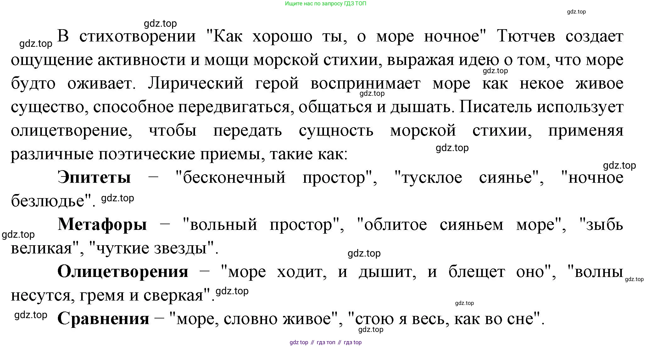 Русская литература, 6 класс Учебник, авторы: Полухина Валентина Павловна, Коровина Вера Яновна, Журавлев Виктор Петрович, Коровин Валентин Иванович, издательство Просвещение, Москва, 2023, бирюзового цвета, Часть 1, страница 258, номер 1, Решение (продолжение 2)