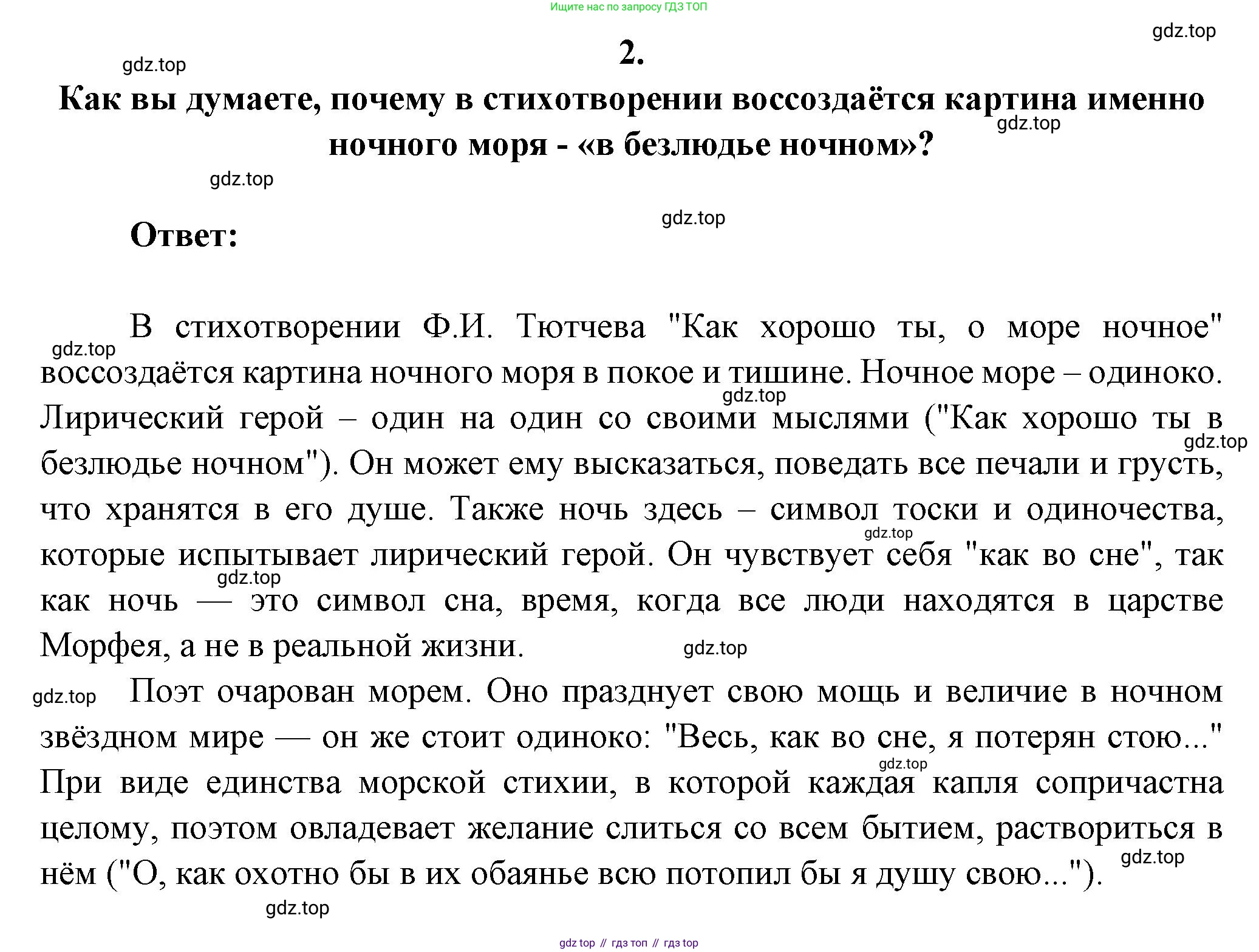 Русская литература, 6 класс Учебник, авторы: Полухина Валентина Павловна, Коровина Вера Яновна, Журавлев Виктор Петрович, Коровин Валентин Иванович, издательство Просвещение, Москва, 2023, бирюзового цвета, Часть 1, страница 258, номер 2, Решение
