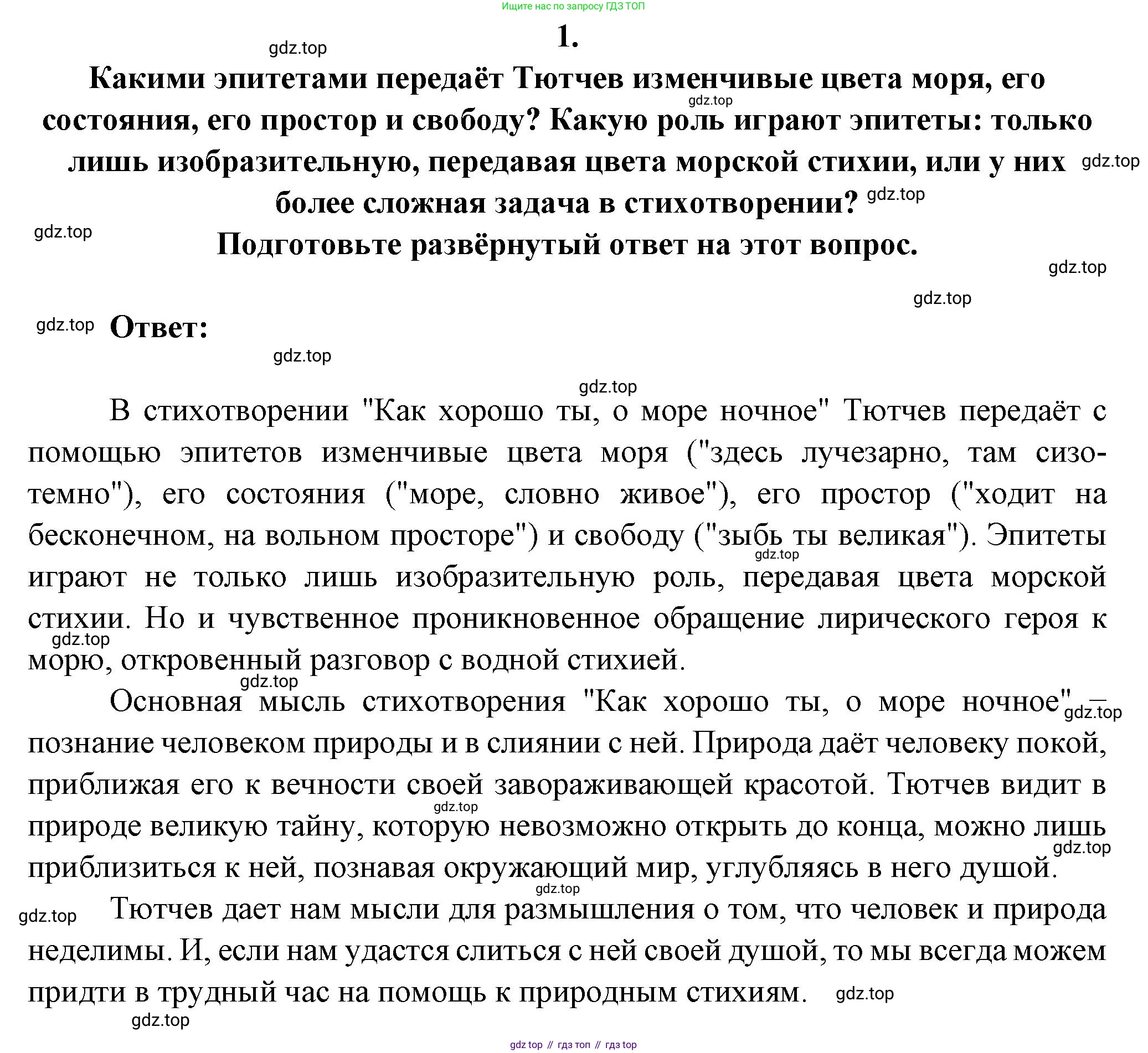 Русская литература, 6 класс Учебник, авторы: Полухина Валентина Павловна, Коровина Вера Яновна, Журавлев Виктор Петрович, Коровин Валентин Иванович, издательство Просвещение, Москва, 2023, бирюзового цвета, Часть 1, страница 259, номер 1, Решение