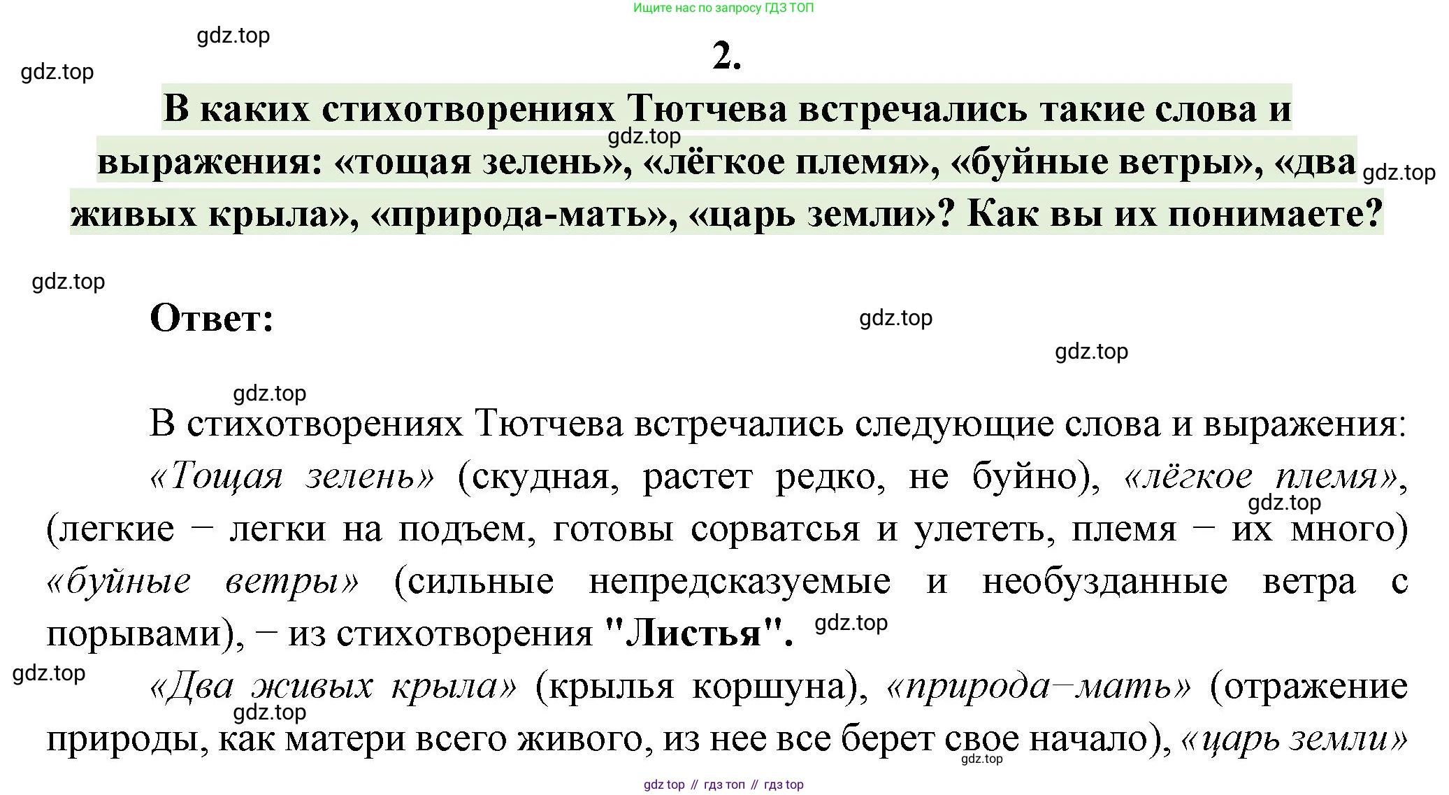 Русская литература, 6 класс Учебник, авторы: Полухина Валентина Павловна, Коровина Вера Яновна, Журавлев Виктор Петрович, Коровин Валентин Иванович, издательство Просвещение, Москва, 2023, бирюзового цвета, Часть 1, страница 259, номер 2, Решение