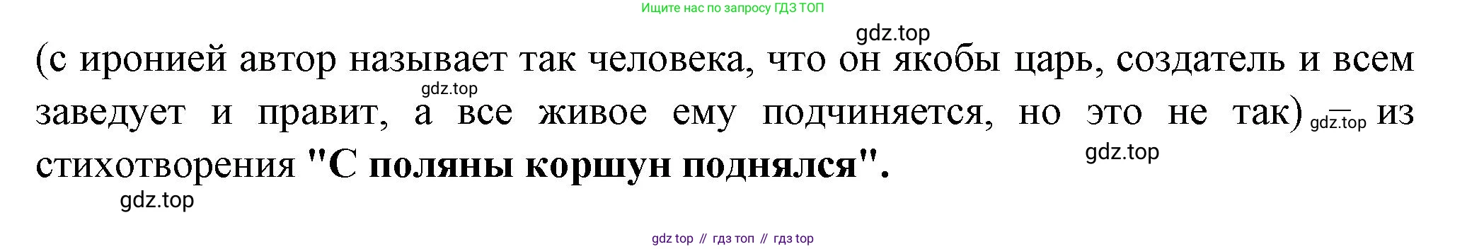 Русская литература, 6 класс Учебник, авторы: Полухина Валентина Павловна, Коровина Вера Яновна, Журавлев Виктор Петрович, Коровин Валентин Иванович, издательство Просвещение, Москва, 2023, бирюзового цвета, Часть 1, страница 259, номер 2, Решение (продолжение 2)