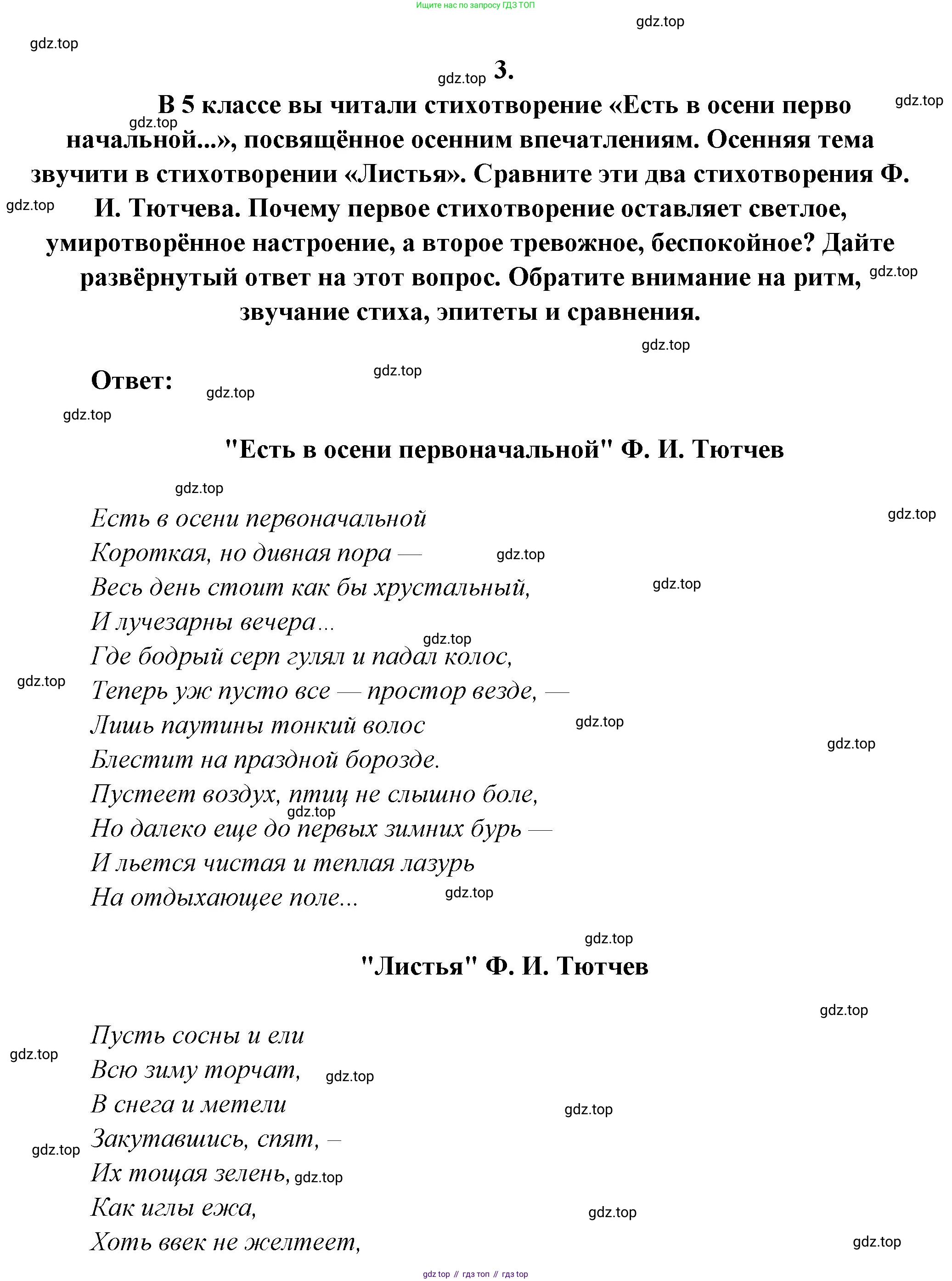 Русская литература, 6 класс Учебник, авторы: Полухина Валентина Павловна, Коровина Вера Яновна, Журавлев Виктор Петрович, Коровин Валентин Иванович, издательство Просвещение, Москва, 2023, бирюзового цвета, Часть 1, страница 259, номер 3, Решение