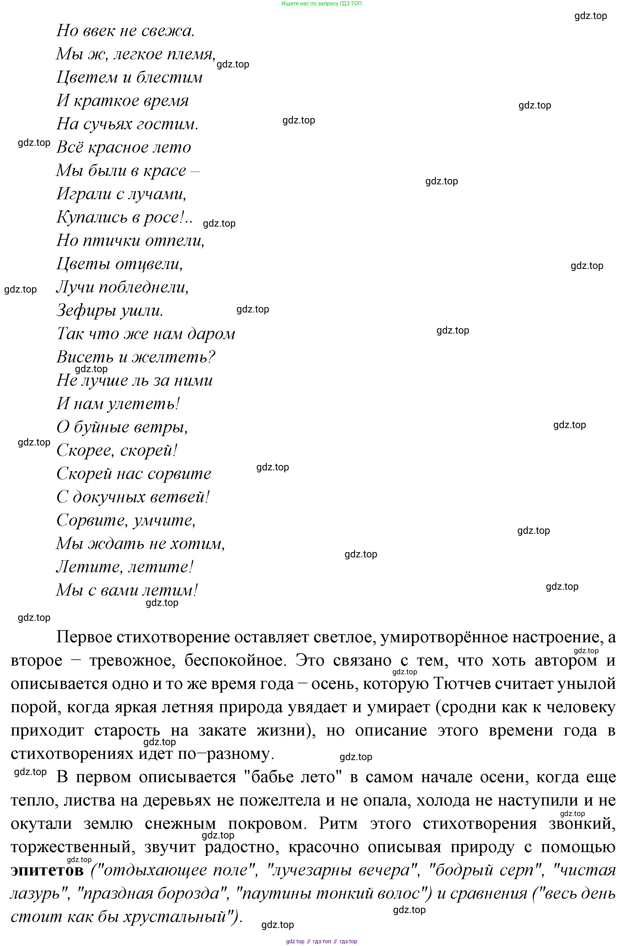 Русская литература, 6 класс Учебник, авторы: Полухина Валентина Павловна, Коровина Вера Яновна, Журавлев Виктор Петрович, Коровин Валентин Иванович, издательство Просвещение, Москва, 2023, бирюзового цвета, Часть 1, страница 259, номер 3, Решение (продолжение 2)