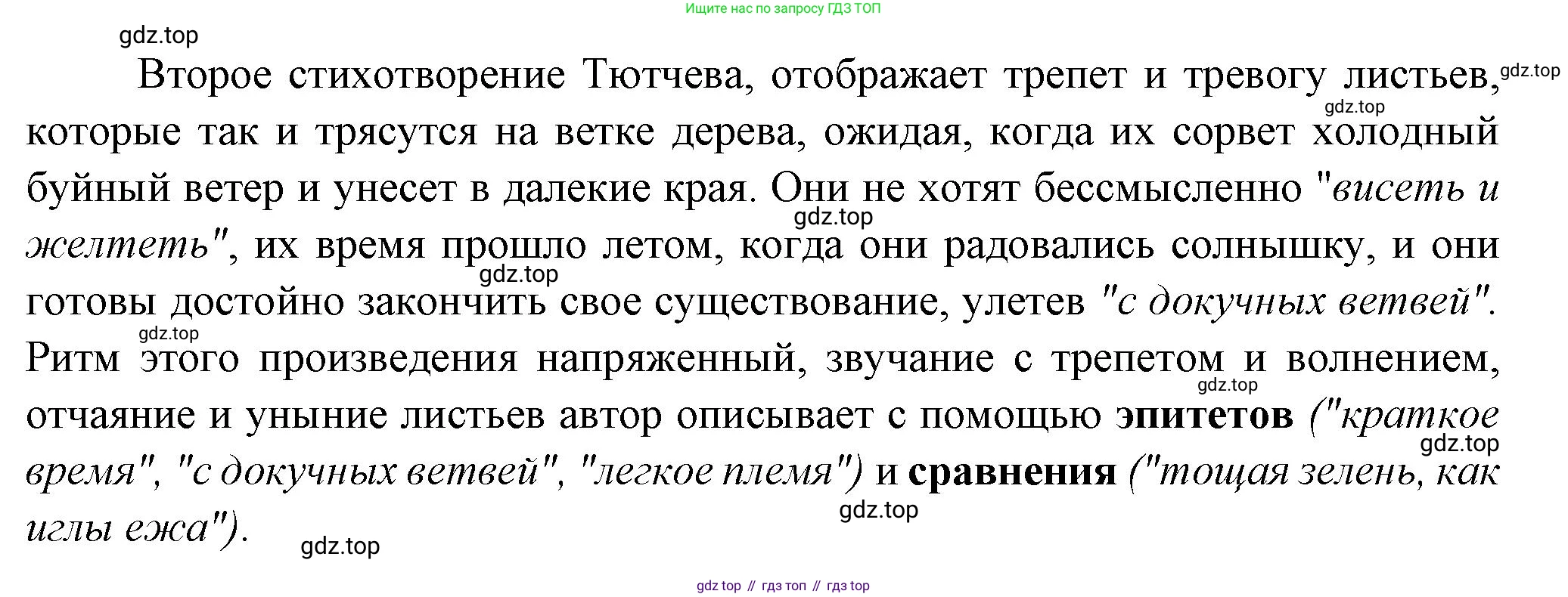 Русская литература, 6 класс Учебник, авторы: Полухина Валентина Павловна, Коровина Вера Яновна, Журавлев Виктор Петрович, Коровин Валентин Иванович, издательство Просвещение, Москва, 2023, бирюзового цвета, Часть 1, страница 259, номер 3, Решение (продолжение 3)