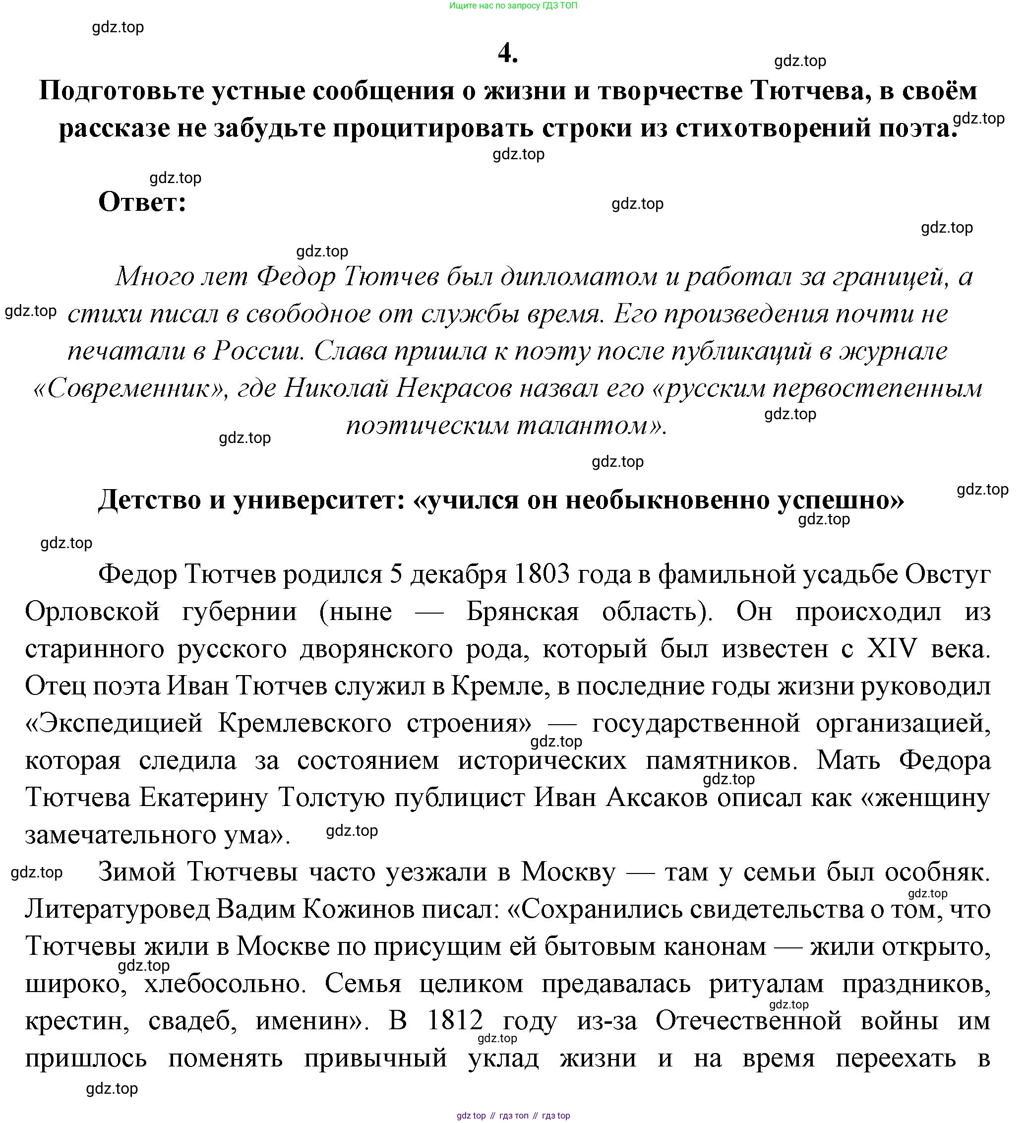 Русская литература, 6 класс Учебник, авторы: Полухина Валентина Павловна, Коровина Вера Яновна, Журавлев Виктор Петрович, Коровин Валентин Иванович, издательство Просвещение, Москва, 2023, бирюзового цвета, Часть 1, страница 259, номер 4, Решение