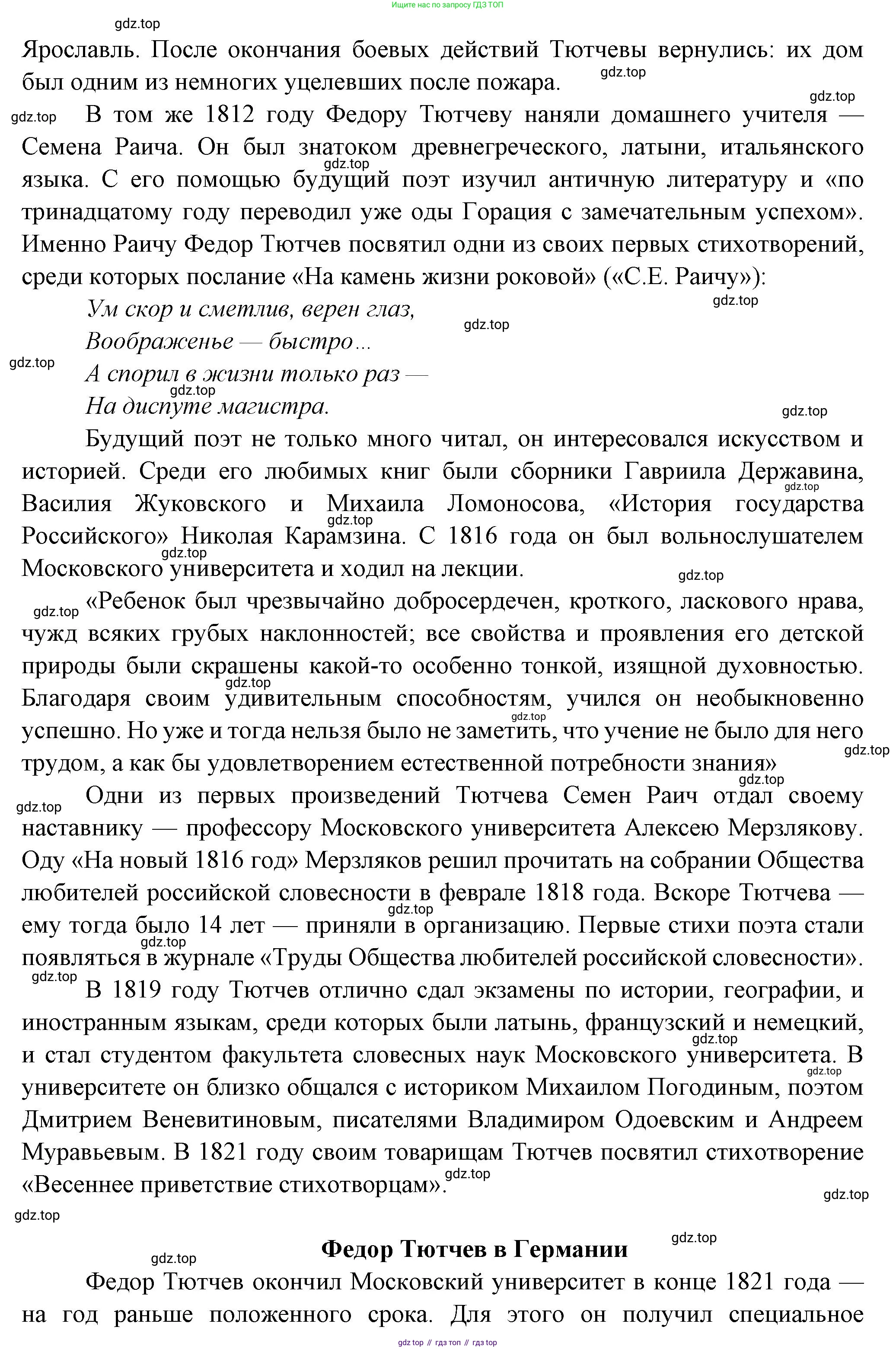 Русская литература, 6 класс Учебник, авторы: Полухина Валентина Павловна, Коровина Вера Яновна, Журавлев Виктор Петрович, Коровин Валентин Иванович, издательство Просвещение, Москва, 2023, бирюзового цвета, Часть 1, страница 259, номер 4, Решение (продолжение 2)