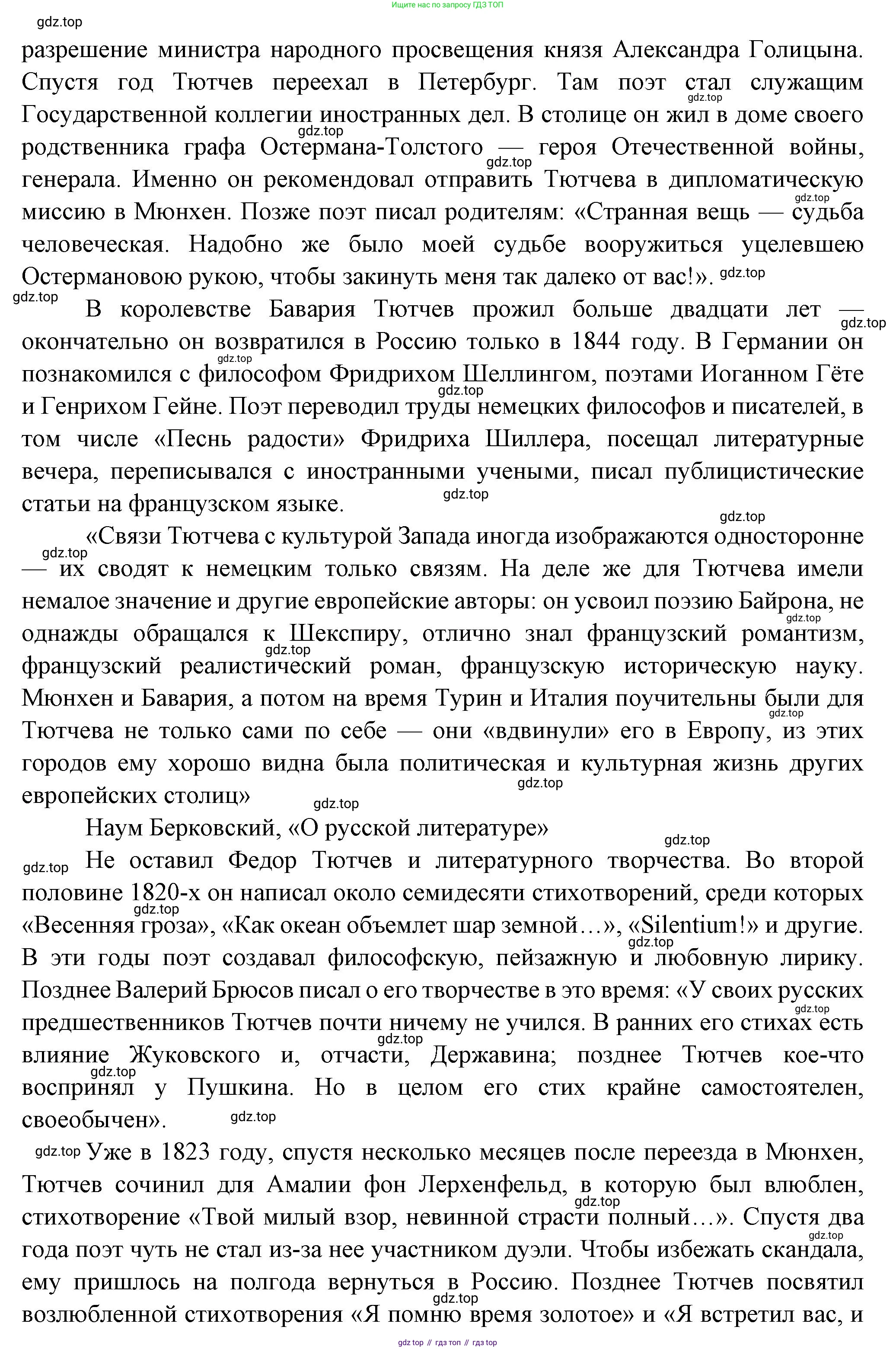 Русская литература, 6 класс Учебник, авторы: Полухина Валентина Павловна, Коровина Вера Яновна, Журавлев Виктор Петрович, Коровин Валентин Иванович, издательство Просвещение, Москва, 2023, бирюзового цвета, Часть 1, страница 259, номер 4, Решение (продолжение 3)