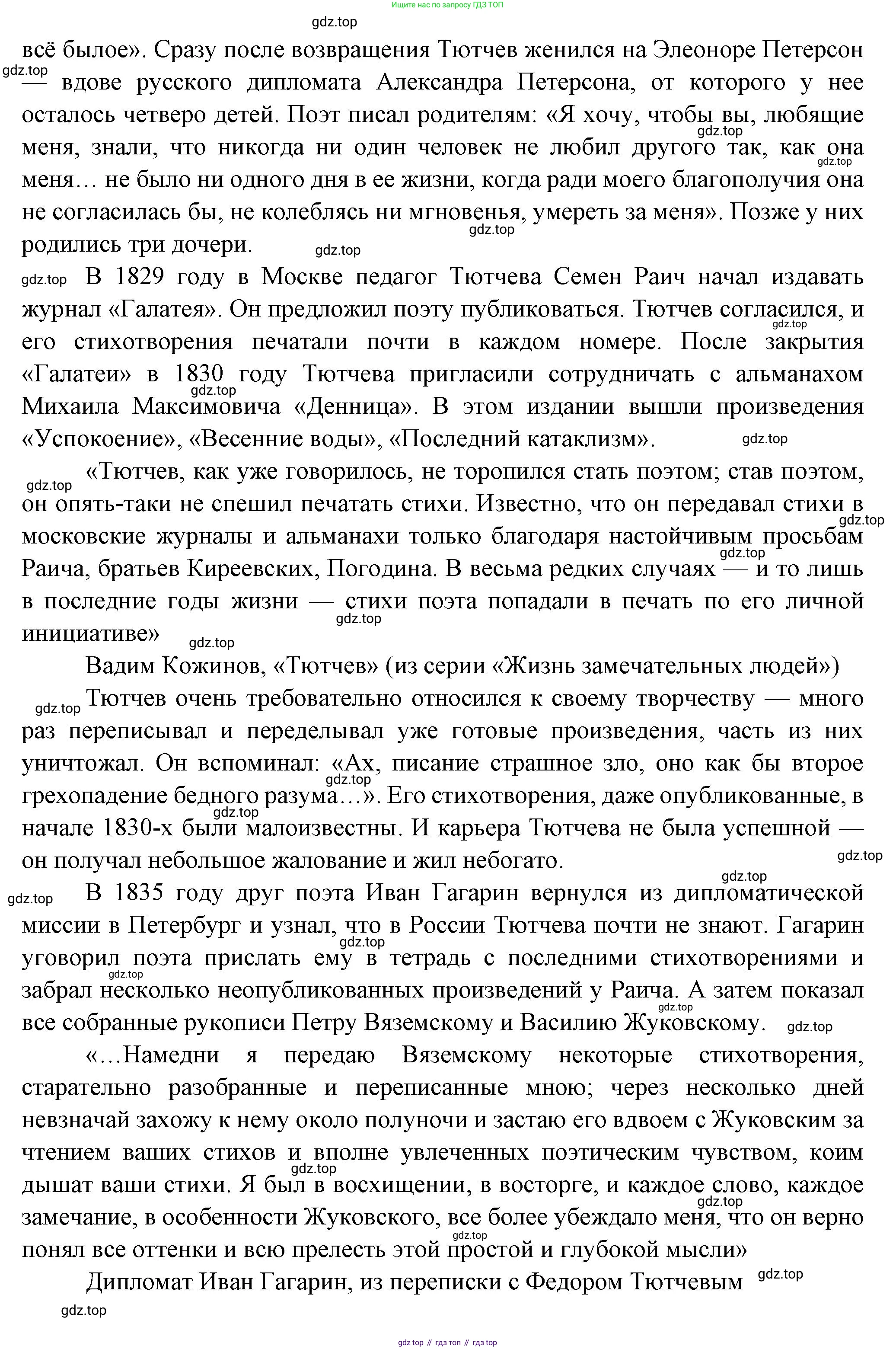 Русская литература, 6 класс Учебник, авторы: Полухина Валентина Павловна, Коровина Вера Яновна, Журавлев Виктор Петрович, Коровин Валентин Иванович, издательство Просвещение, Москва, 2023, бирюзового цвета, Часть 1, страница 259, номер 4, Решение (продолжение 4)