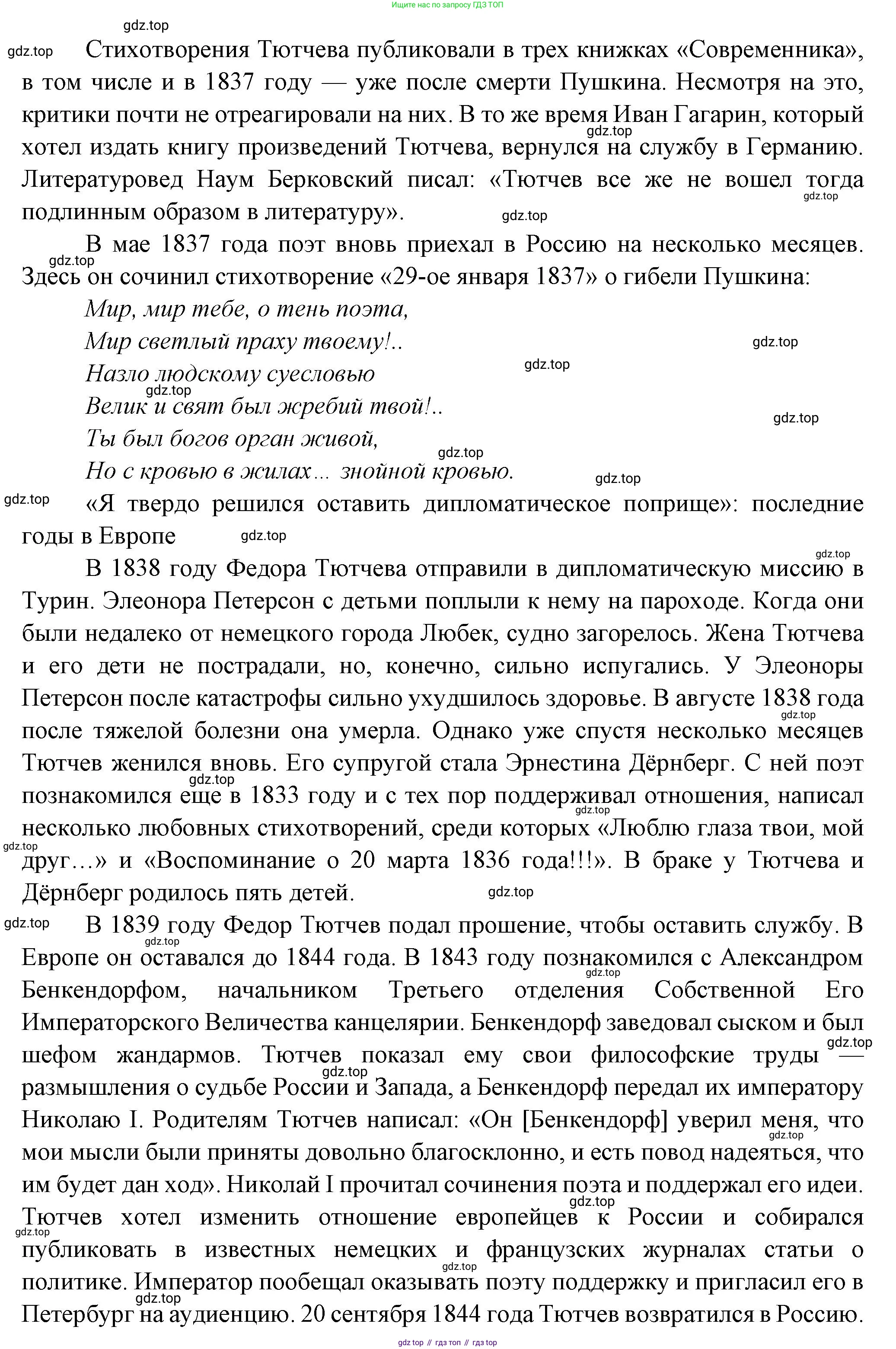 Русская литература, 6 класс Учебник, авторы: Полухина Валентина Павловна, Коровина Вера Яновна, Журавлев Виктор Петрович, Коровин Валентин Иванович, издательство Просвещение, Москва, 2023, бирюзового цвета, Часть 1, страница 259, номер 4, Решение (продолжение 5)