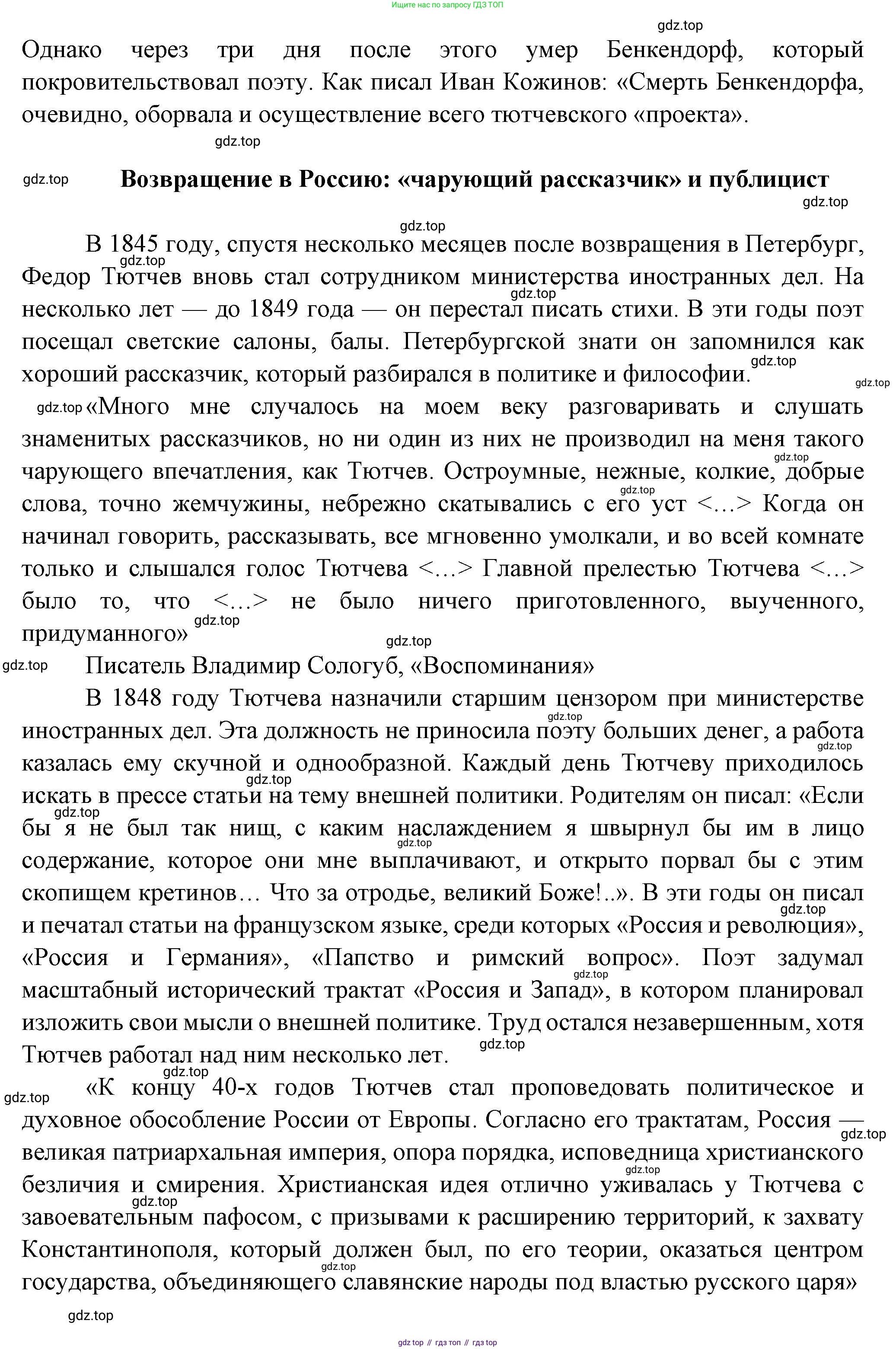 Русская литература, 6 класс Учебник, авторы: Полухина Валентина Павловна, Коровина Вера Яновна, Журавлев Виктор Петрович, Коровин Валентин Иванович, издательство Просвещение, Москва, 2023, бирюзового цвета, Часть 1, страница 259, номер 4, Решение (продолжение 6)