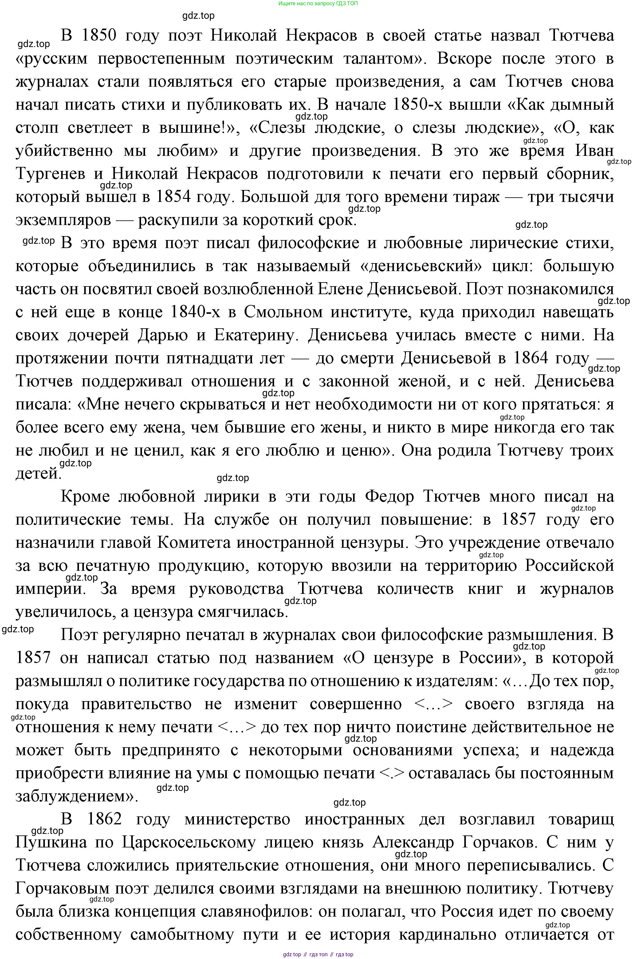 Русская литература, 6 класс Учебник, авторы: Полухина Валентина Павловна, Коровина Вера Яновна, Журавлев Виктор Петрович, Коровин Валентин Иванович, издательство Просвещение, Москва, 2023, бирюзового цвета, Часть 1, страница 259, номер 4, Решение (продолжение 7)