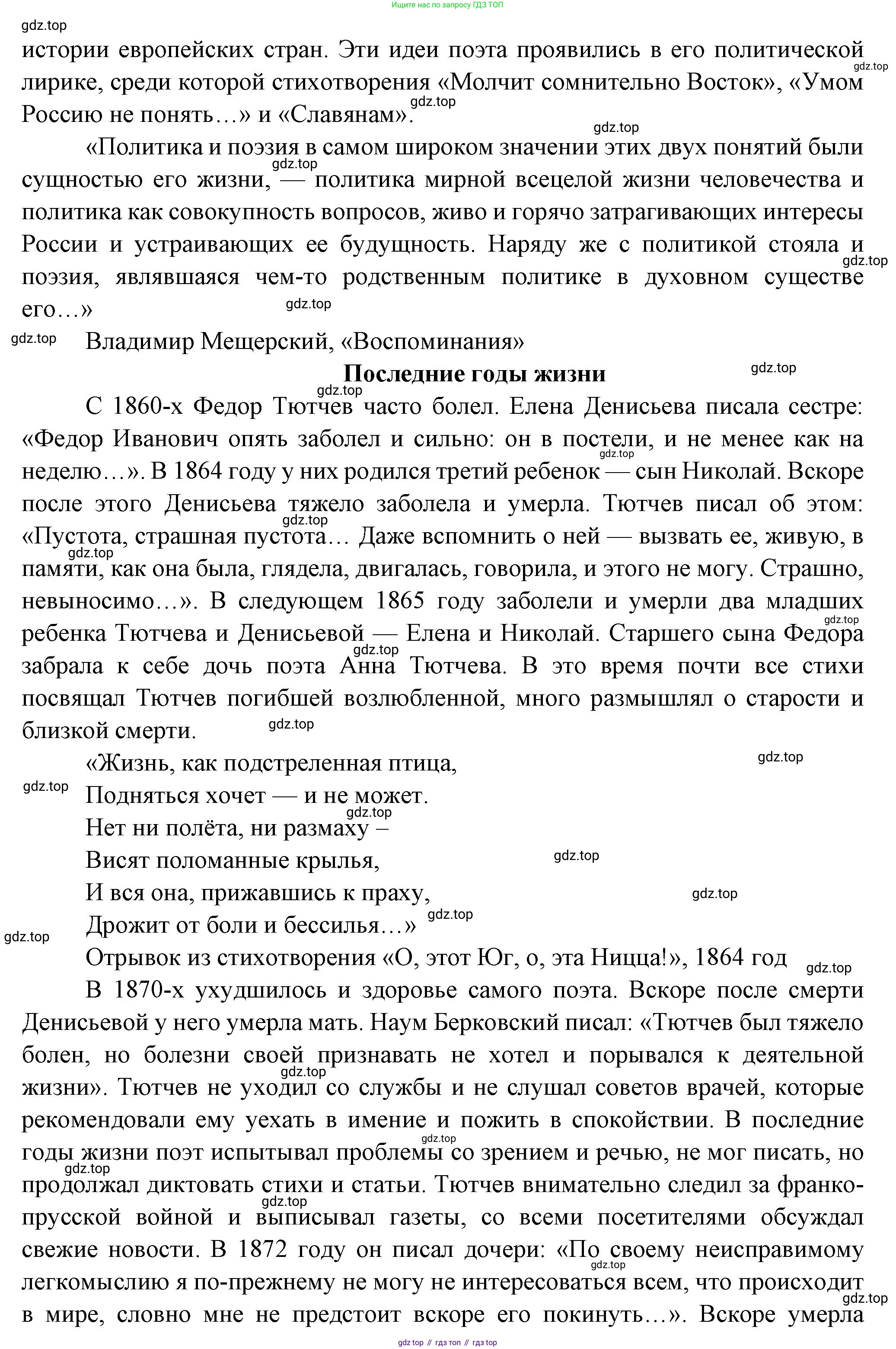 Русская литература, 6 класс Учебник, авторы: Полухина Валентина Павловна, Коровина Вера Яновна, Журавлев Виктор Петрович, Коровин Валентин Иванович, издательство Просвещение, Москва, 2023, бирюзового цвета, Часть 1, страница 259, номер 4, Решение (продолжение 8)