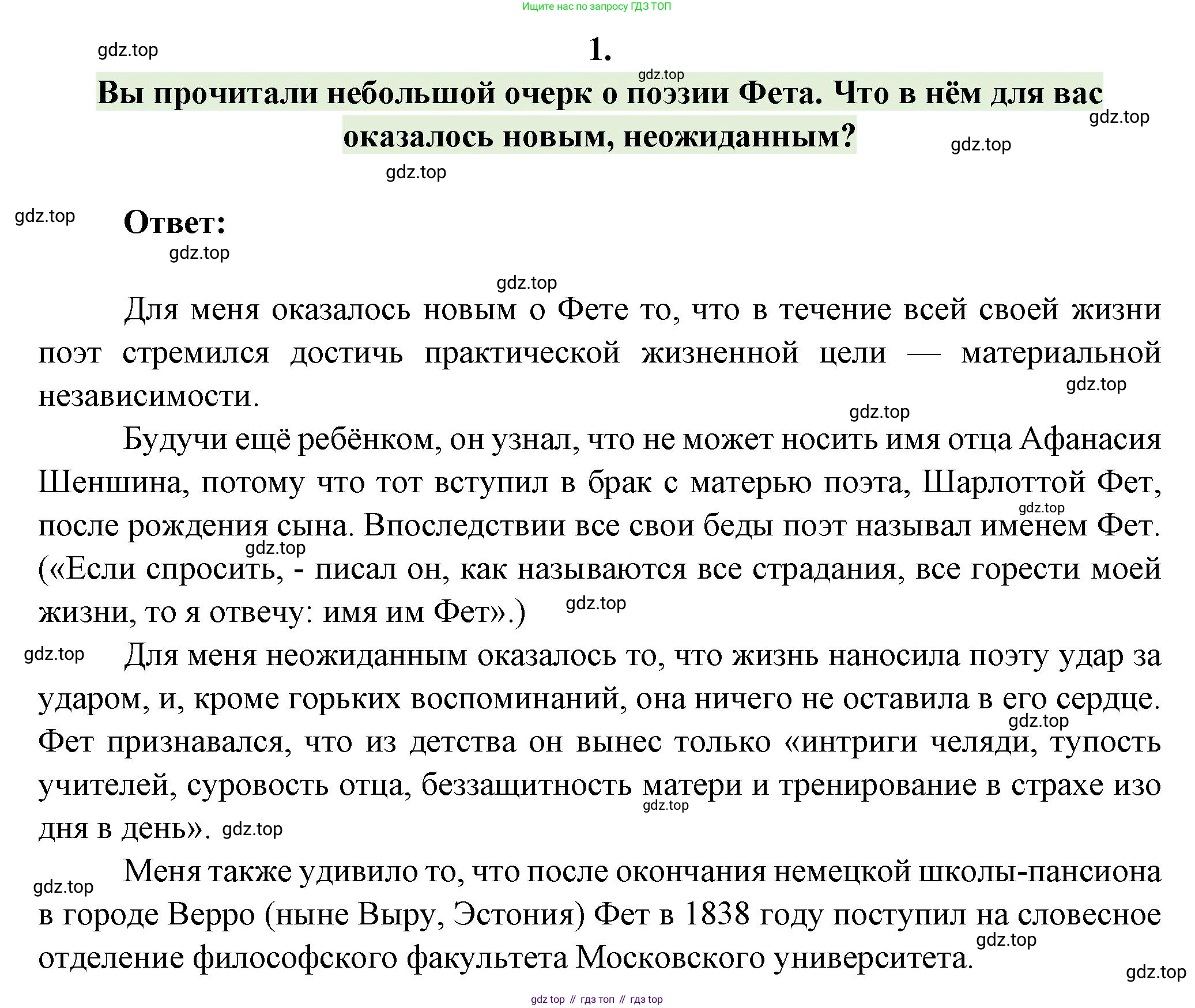 Русская литература, 6 класс Учебник, авторы: Полухина Валентина Павловна, Коровина Вера Яновна, Журавлев Виктор Петрович, Коровин Валентин Иванович, издательство Просвещение, Москва, 2023, бирюзового цвета, Часть 1, страница 261, номер 1, Решение