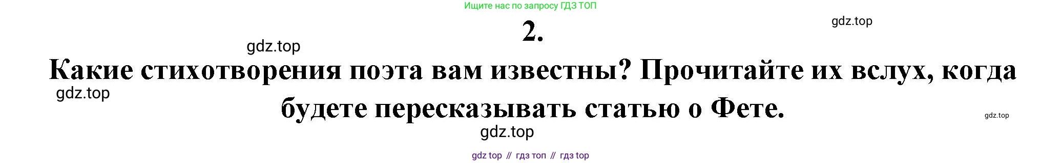 Русская литература, 6 класс Учебник, авторы: Полухина Валентина Павловна, Коровина Вера Яновна, Журавлев Виктор Петрович, Коровин Валентин Иванович, издательство Просвещение, Москва, 2023, бирюзового цвета, Часть 1, страница 261, номер 2, Решение