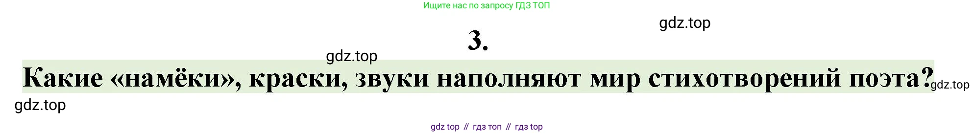 Русская литература, 6 класс Учебник, авторы: Полухина Валентина Павловна, Коровина Вера Яновна, Журавлев Виктор Петрович, Коровин Валентин Иванович, издательство Просвещение, Москва, 2023, бирюзового цвета, Часть 1, страница 261, номер 3, Решение