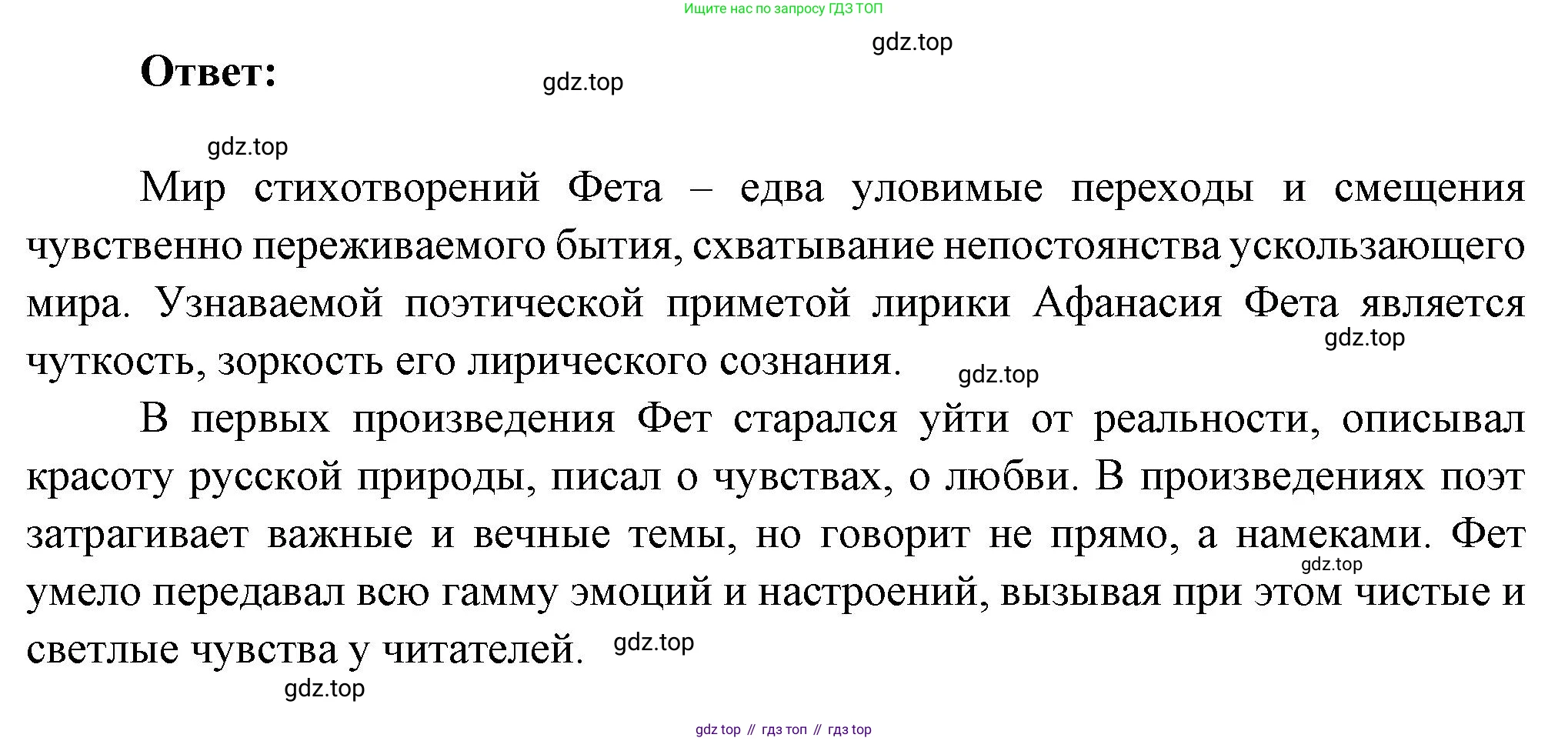 Русская литература, 6 класс Учебник, авторы: Полухина Валентина Павловна, Коровина Вера Яновна, Журавлев Виктор Петрович, Коровин Валентин Иванович, издательство Просвещение, Москва, 2023, бирюзового цвета, Часть 1, страница 261, номер 3, Решение (продолжение 2)