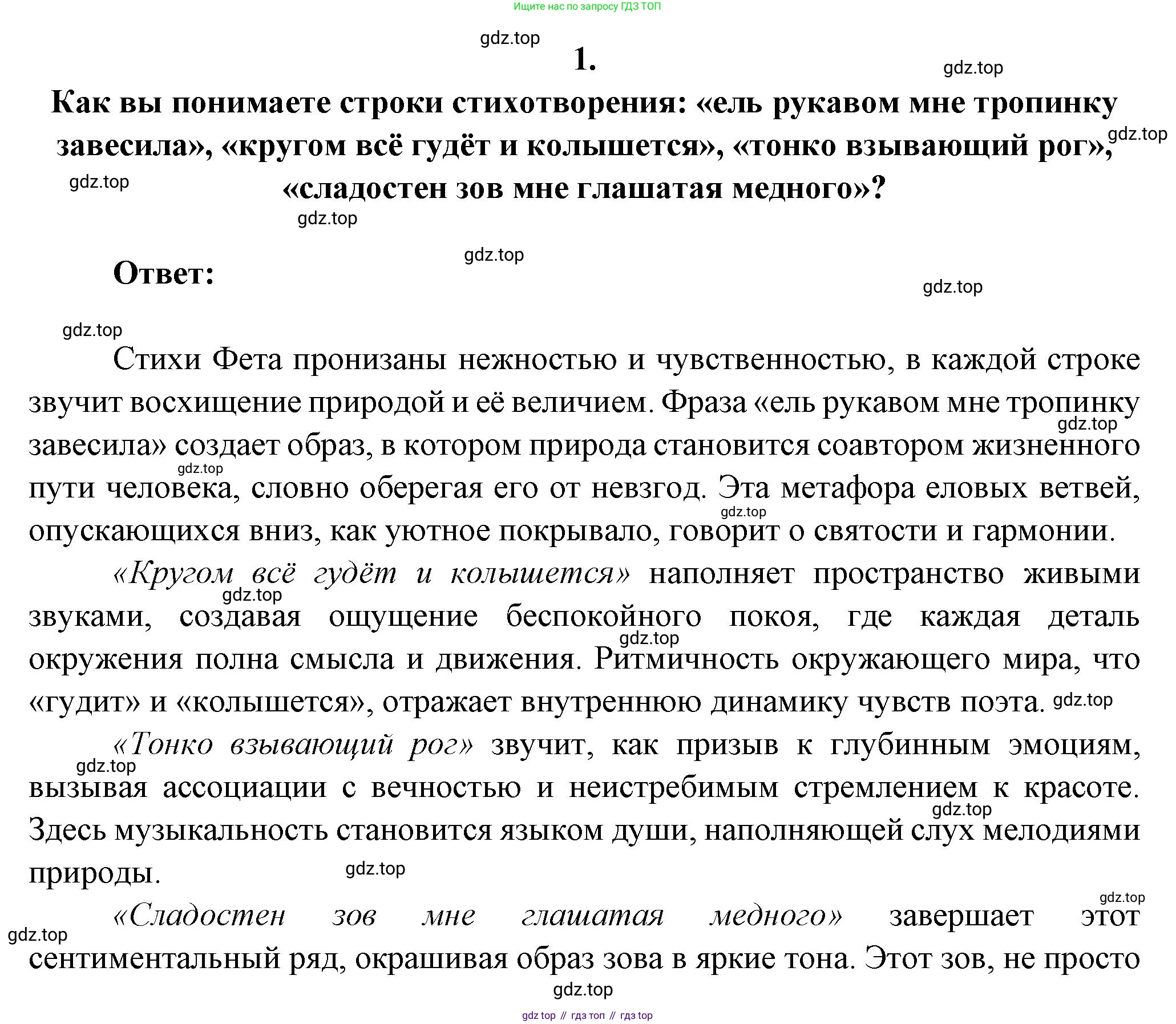 Русская литература, 6 класс Учебник, авторы: Полухина Валентина Павловна, Коровина Вера Яновна, Журавлев Виктор Петрович, Коровин Валентин Иванович, издательство Просвещение, Москва, 2023, бирюзового цвета, Часть 1, страница 262, номер 1, Решение