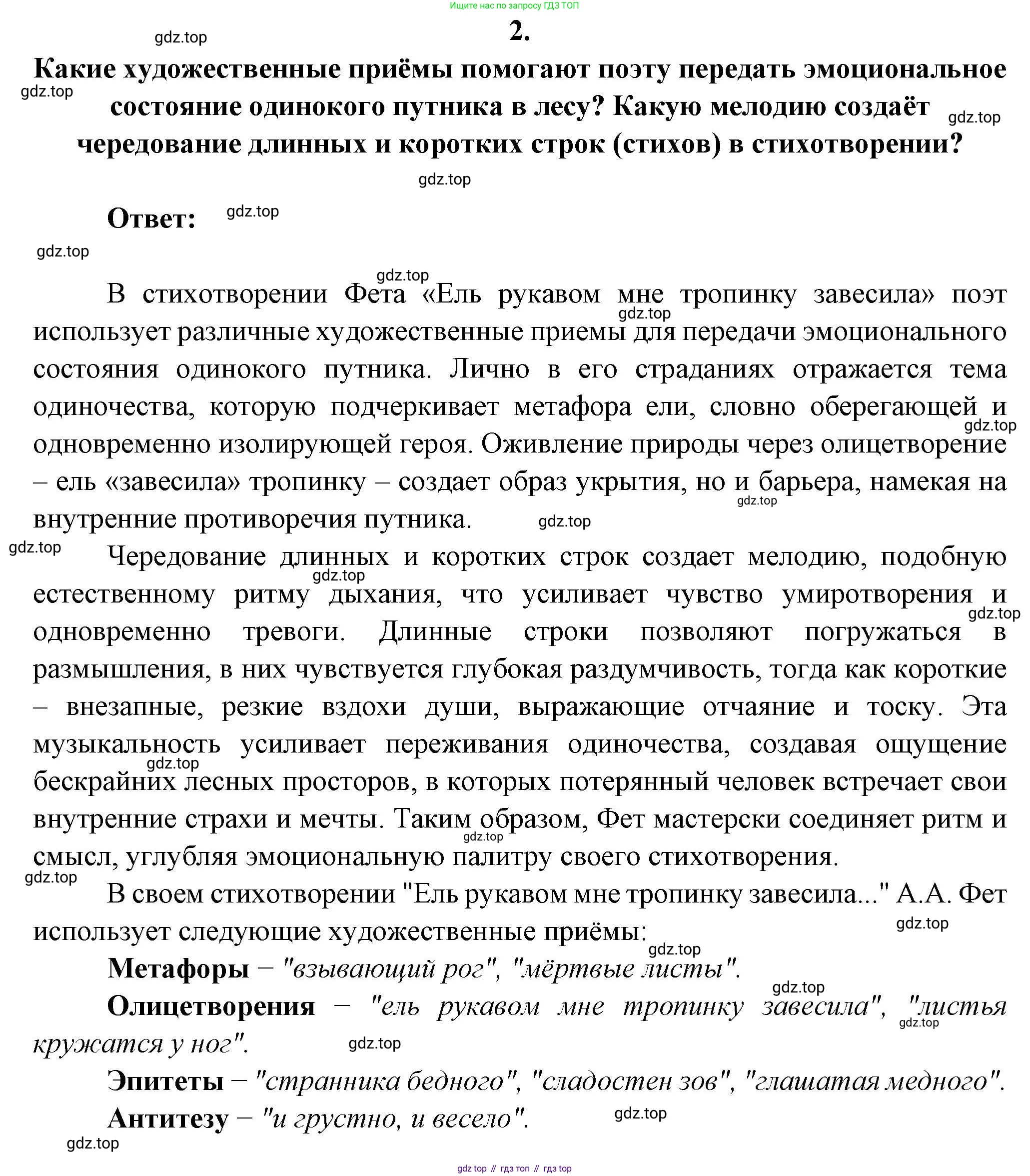 Русская литература, 6 класс Учебник, авторы: Полухина Валентина Павловна, Коровина Вера Яновна, Журавлев Виктор Петрович, Коровин Валентин Иванович, издательство Просвещение, Москва, 2023, бирюзового цвета, Часть 1, страница 262, номер 2, Решение