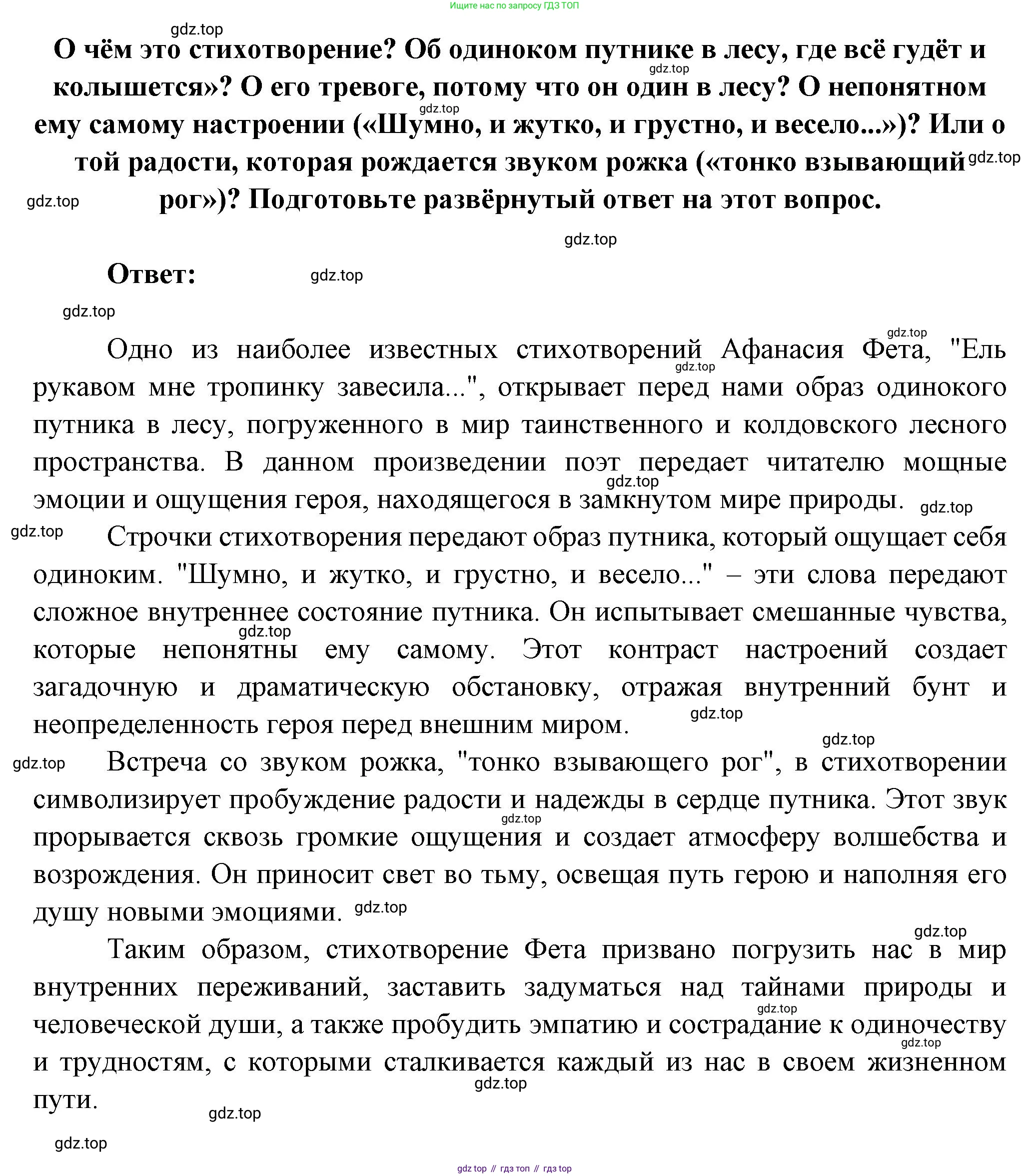 Русская литература, 6 класс Учебник, авторы: Полухина Валентина Павловна, Коровина Вера Яновна, Журавлев Виктор Петрович, Коровин Валентин Иванович, издательство Просвещение, Москва, 2023, бирюзового цвета, Часть 1, страница 263, Решение