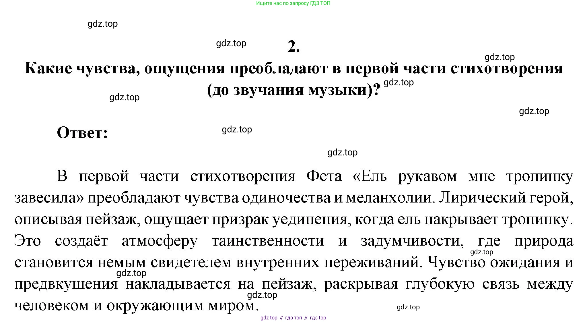 Русская литература, 6 класс Учебник, авторы: Полухина Валентина Павловна, Коровина Вера Яновна, Журавлев Виктор Петрович, Коровин Валентин Иванович, издательство Просвещение, Москва, 2023, бирюзового цвета, Часть 1, страница 263, номер 2, Решение