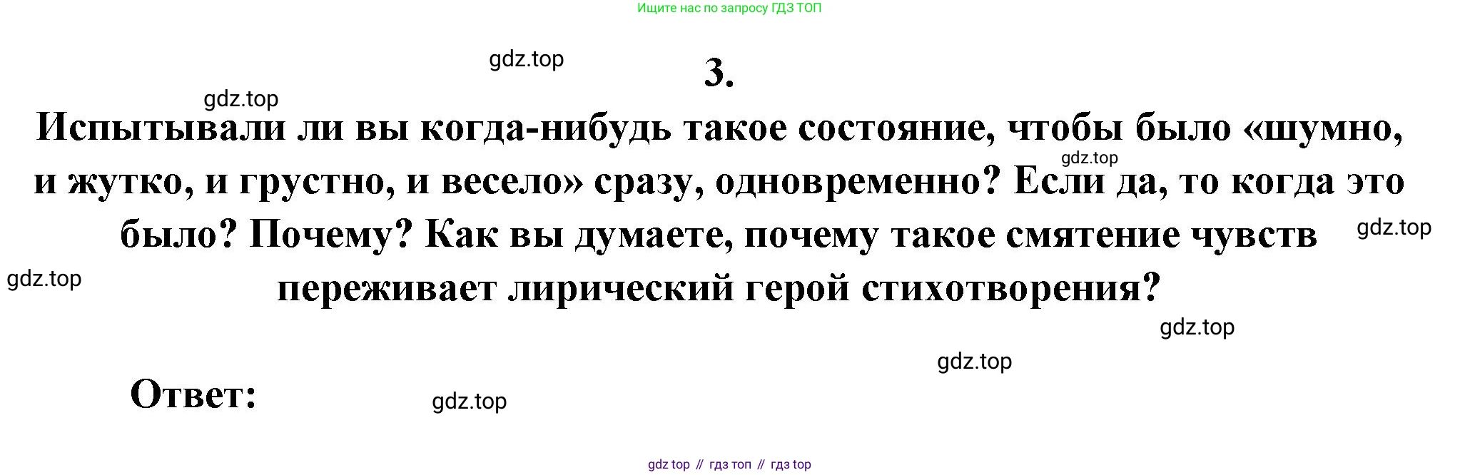 Русская литература, 6 класс Учебник, авторы: Полухина Валентина Павловна, Коровина Вера Яновна, Журавлев Виктор Петрович, Коровин Валентин Иванович, издательство Просвещение, Москва, 2023, бирюзового цвета, Часть 1, страница 263, номер 3, Решение