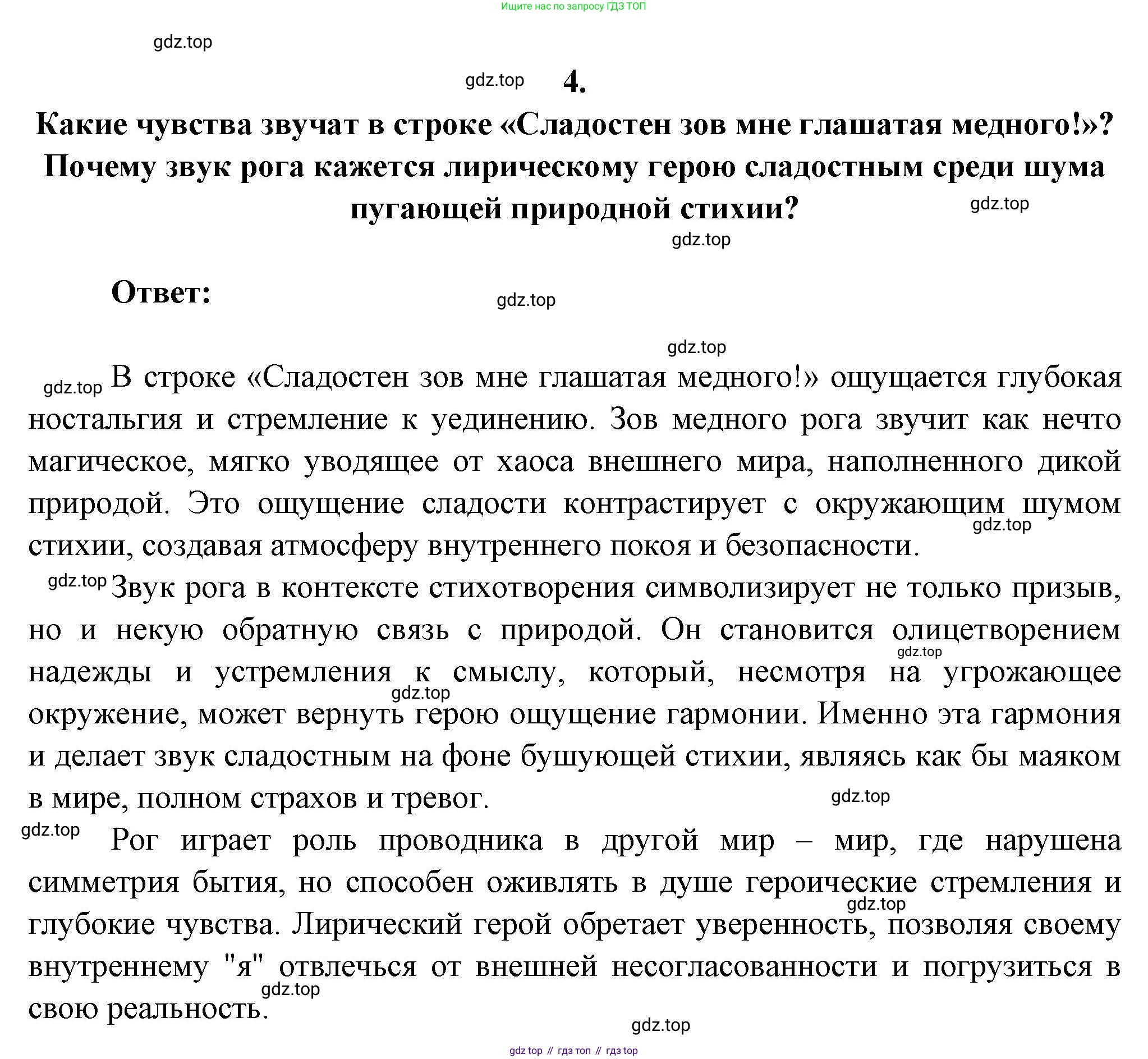 Русская литература, 6 класс Учебник, авторы: Полухина Валентина Павловна, Коровина Вера Яновна, Журавлев Виктор Петрович, Коровин Валентин Иванович, издательство Просвещение, Москва, 2023, бирюзового цвета, Часть 1, страница 263, номер 4, Решение