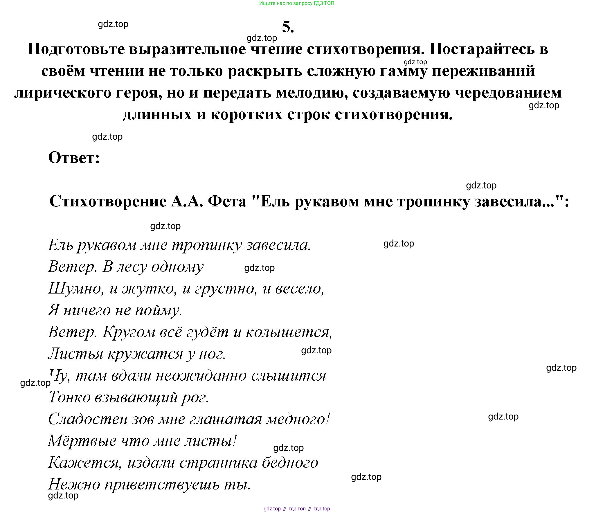 Русская литература, 6 класс Учебник, авторы: Полухина Валентина Павловна, Коровина Вера Яновна, Журавлев Виктор Петрович, Коровин Валентин Иванович, издательство Просвещение, Москва, 2023, бирюзового цвета, Часть 1, страница 263, номер 5, Решение