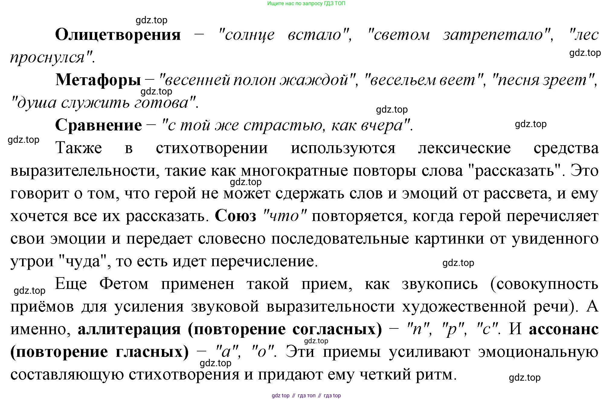 Русская литература, 6 класс Учебник, авторы: Полухина Валентина Павловна, Коровина Вера Яновна, Журавлев Виктор Петрович, Коровин Валентин Иванович, издательство Просвещение, Москва, 2023, бирюзового цвета, Часть 1, страница 265, номер 1, Решение (продолжение 2)