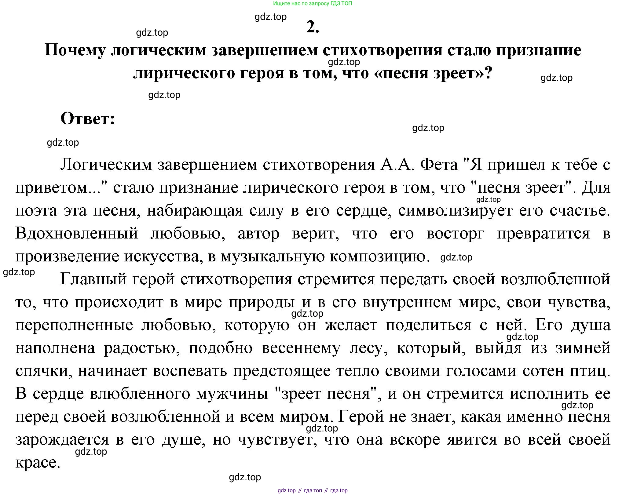 Русская литература, 6 класс Учебник, авторы: Полухина Валентина Павловна, Коровина Вера Яновна, Журавлев Виктор Петрович, Коровин Валентин Иванович, издательство Просвещение, Москва, 2023, бирюзового цвета, Часть 1, страница 265, номер 2, Решение