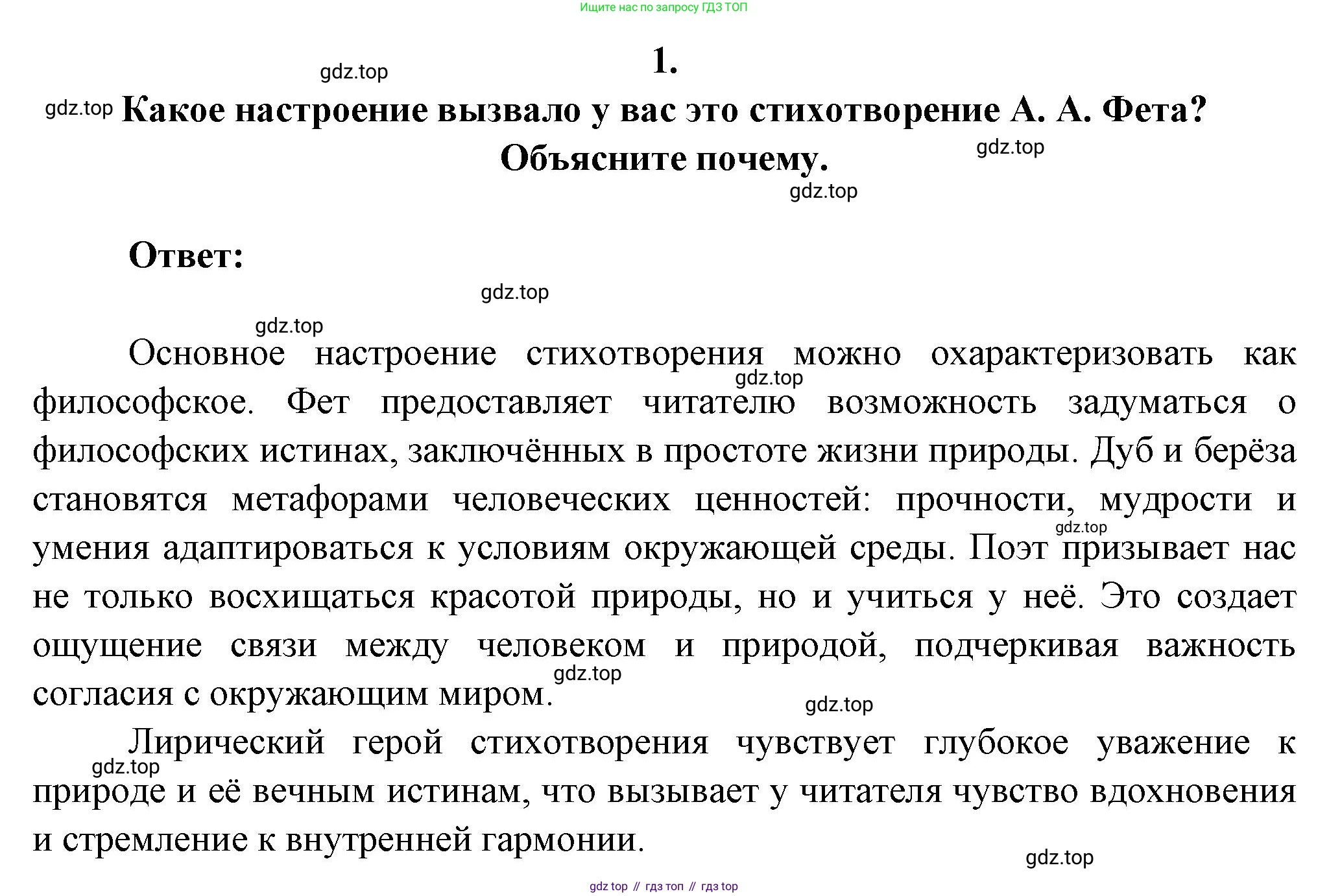 Русская литература, 6 класс Учебник, авторы: Полухина Валентина Павловна, Коровина Вера Яновна, Журавлев Виктор Петрович, Коровин Валентин Иванович, издательство Просвещение, Москва, 2023, бирюзового цвета, Часть 1, страница 266, номер 1, Решение