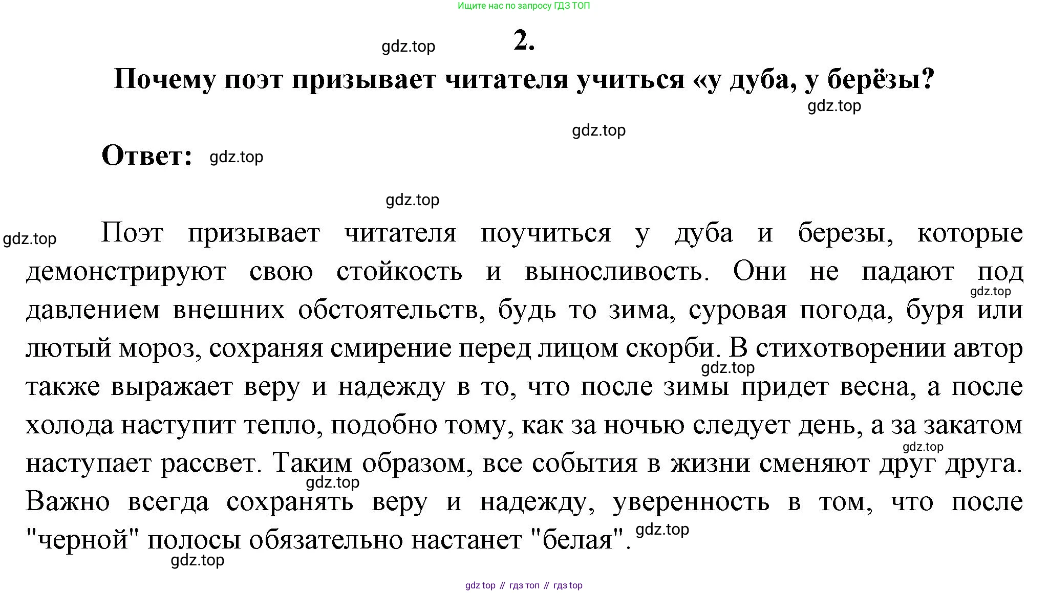 Русская литература, 6 класс Учебник, авторы: Полухина Валентина Павловна, Коровина Вера Яновна, Журавлев Виктор Петрович, Коровин Валентин Иванович, издательство Просвещение, Москва, 2023, бирюзового цвета, Часть 1, страница 266, номер 2, Решение