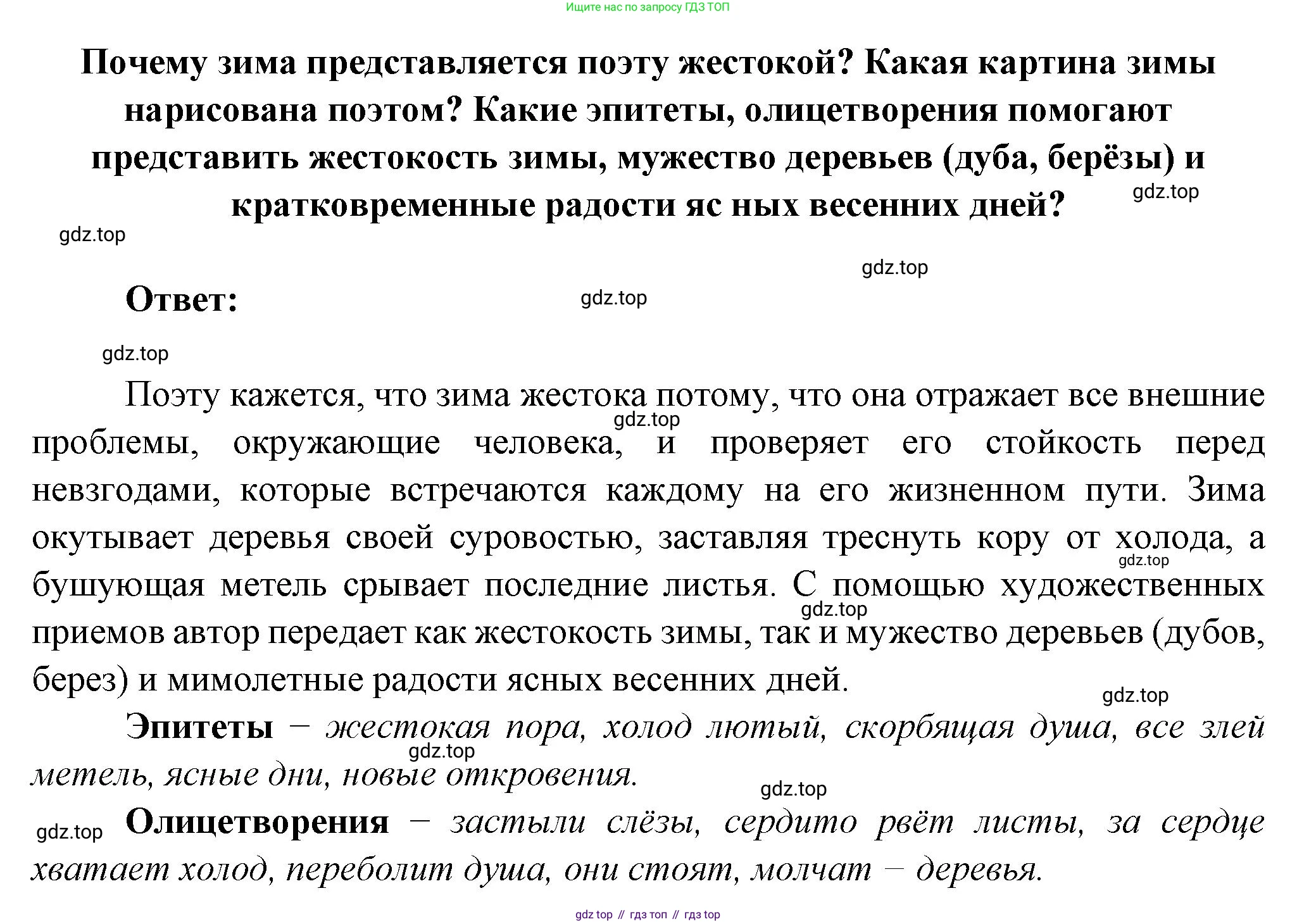 Русская литература, 6 класс Учебник, авторы: Полухина Валентина Павловна, Коровина Вера Яновна, Журавлев Виктор Петрович, Коровин Валентин Иванович, издательство Просвещение, Москва, 2023, бирюзового цвета, Часть 1, страница 266, номер 3, Решение