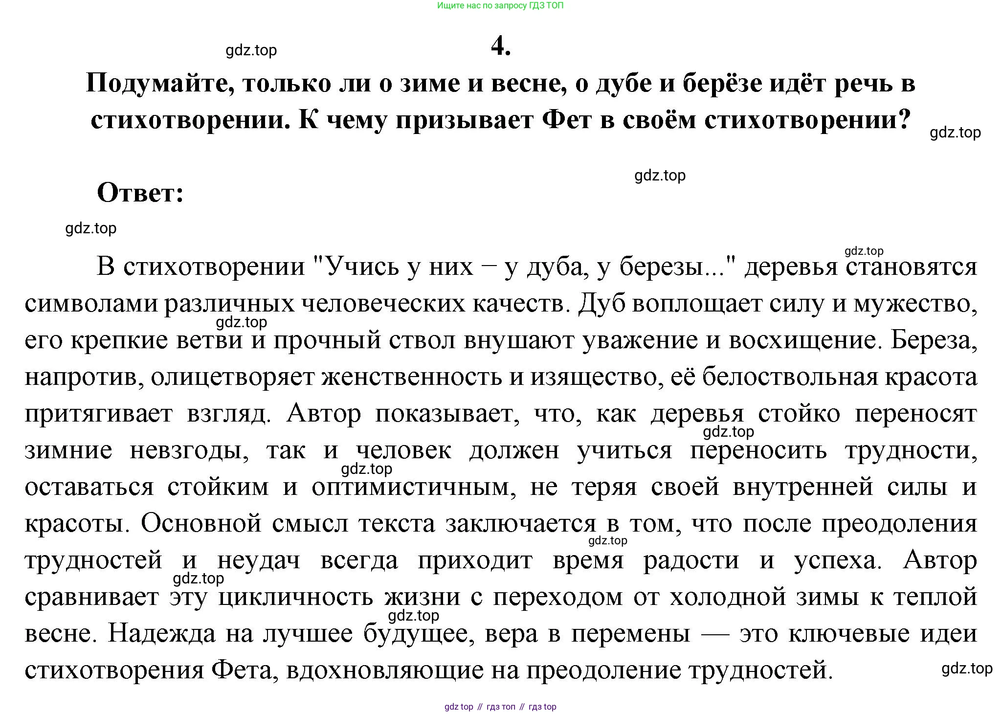 Русская литература, 6 класс Учебник, авторы: Полухина Валентина Павловна, Коровина Вера Яновна, Журавлев Виктор Петрович, Коровин Валентин Иванович, издательство Просвещение, Москва, 2023, бирюзового цвета, Часть 1, страница 266, номер 4, Решение