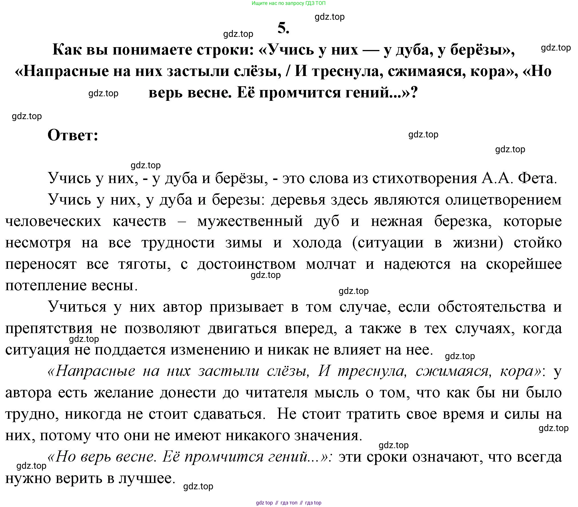 Русская литература, 6 класс Учебник, авторы: Полухина Валентина Павловна, Коровина Вера Яновна, Журавлев Виктор Петрович, Коровин Валентин Иванович, издательство Просвещение, Москва, 2023, бирюзового цвета, Часть 1, страница 266, номер 5, Решение
