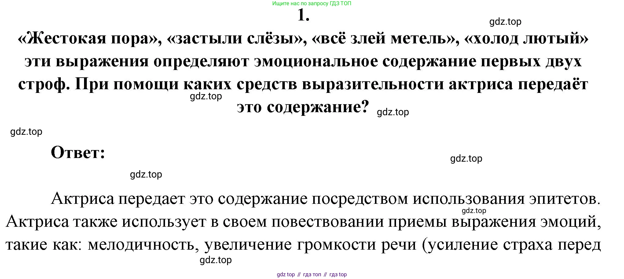 Русская литература, 6 класс Учебник, авторы: Полухина Валентина Павловна, Коровина Вера Яновна, Журавлев Виктор Петрович, Коровин Валентин Иванович, издательство Просвещение, Москва, 2023, бирюзового цвета, Часть 1, страница 266, номер 1, Решение