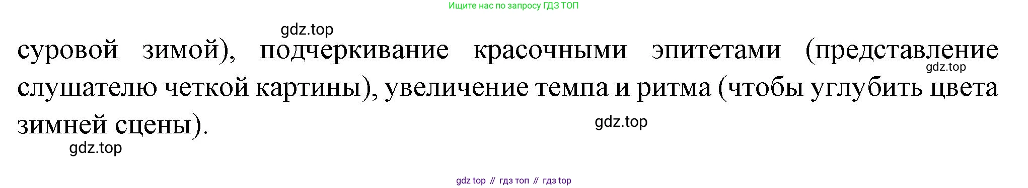 Русская литература, 6 класс Учебник, авторы: Полухина Валентина Павловна, Коровина Вера Яновна, Журавлев Виктор Петрович, Коровин Валентин Иванович, издательство Просвещение, Москва, 2023, бирюзового цвета, Часть 1, страница 266, номер 1, Решение (продолжение 2)