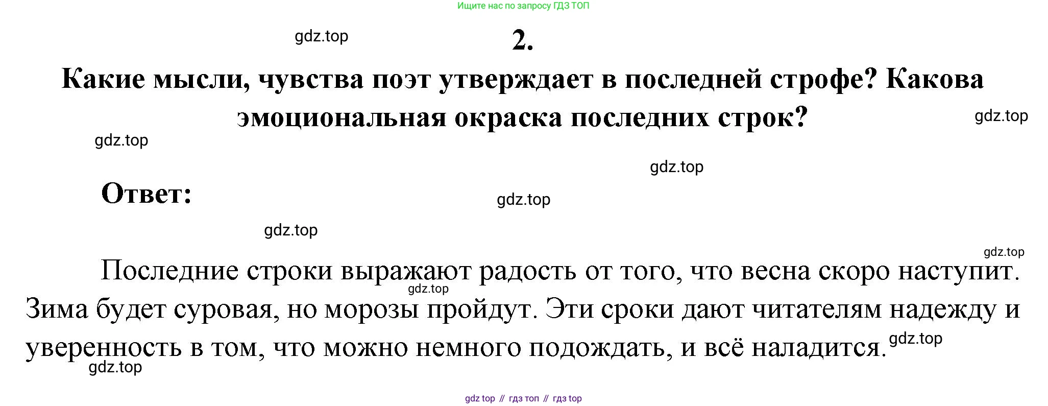 Русская литература, 6 класс Учебник, авторы: Полухина Валентина Павловна, Коровина Вера Яновна, Журавлев Виктор Петрович, Коровин Валентин Иванович, издательство Просвещение, Москва, 2023, бирюзового цвета, Часть 1, страница 267, номер 2, Решение