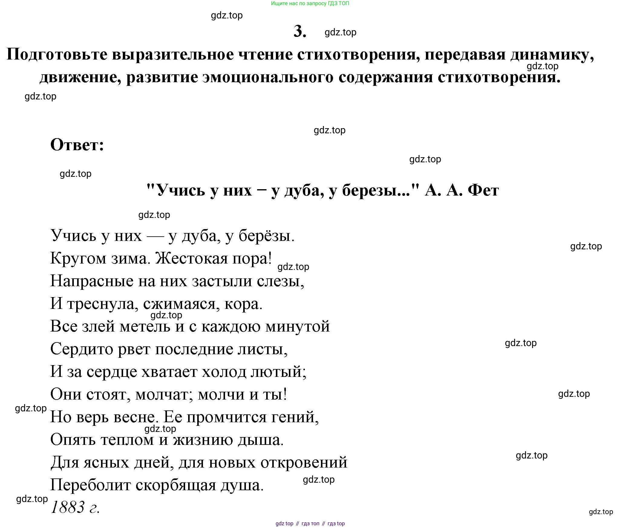 Русская литература, 6 класс Учебник, авторы: Полухина Валентина Павловна, Коровина Вера Яновна, Журавлев Виктор Петрович, Коровин Валентин Иванович, издательство Просвещение, Москва, 2023, бирюзового цвета, Часть 1, страница 267, номер 3, Решение