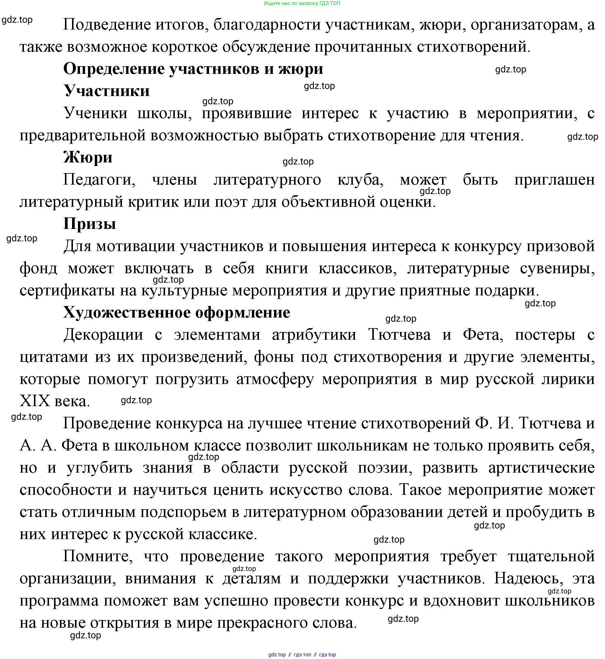 Русская литература, 6 класс Учебник, авторы: Полухина Валентина Павловна, Коровина Вера Яновна, Журавлев Виктор Петрович, Коровин Валентин Иванович, издательство Просвещение, Москва, 2023, бирюзового цвета, Часть 1, страница 267, Решение (продолжение 2)
