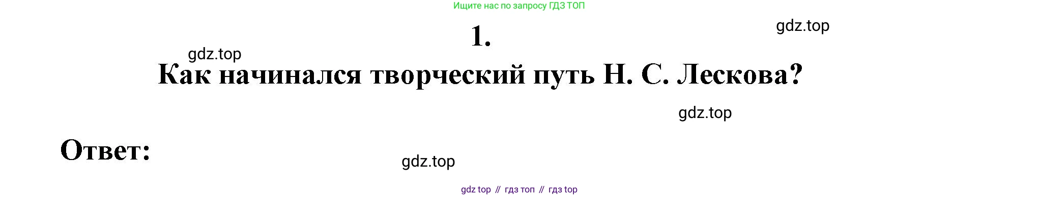 Русская литература, 6 класс Учебник, авторы: Полухина Валентина Павловна, Коровина Вера Яновна, Журавлев Виктор Петрович, Коровин Валентин Иванович, издательство Просвещение, Москва, 2023, бирюзового цвета, Часть 1, страница 270, номер 1, Решение