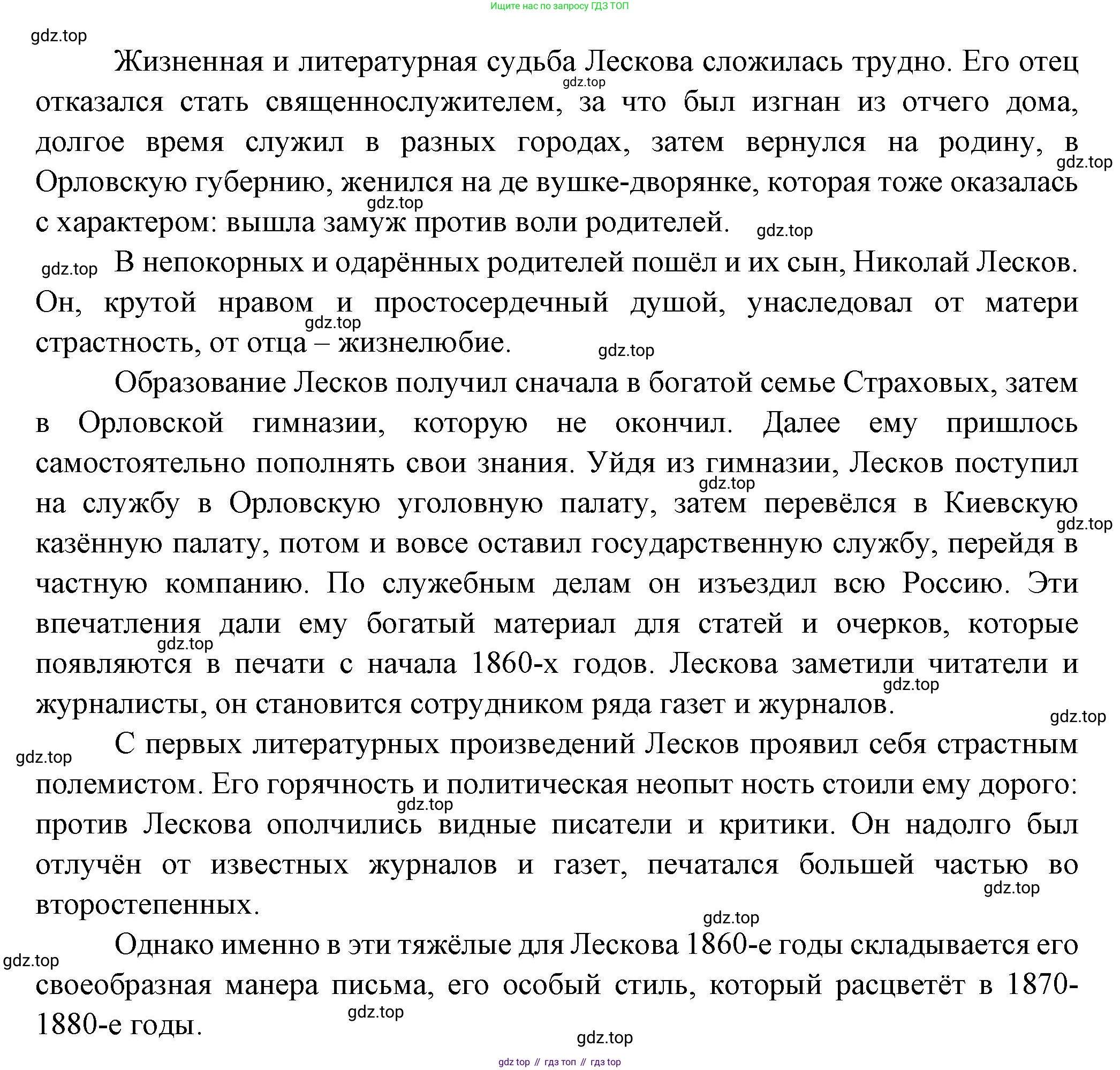 Русская литература, 6 класс Учебник, авторы: Полухина Валентина Павловна, Коровина Вера Яновна, Журавлев Виктор Петрович, Коровин Валентин Иванович, издательство Просвещение, Москва, 2023, бирюзового цвета, Часть 1, страница 270, номер 1, Решение (продолжение 2)