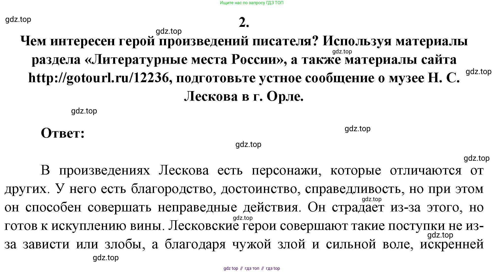 Русская литература, 6 класс Учебник, авторы: Полухина Валентина Павловна, Коровина Вера Яновна, Журавлев Виктор Петрович, Коровин Валентин Иванович, издательство Просвещение, Москва, 2023, бирюзового цвета, Часть 1, страница 270, номер 2, Решение