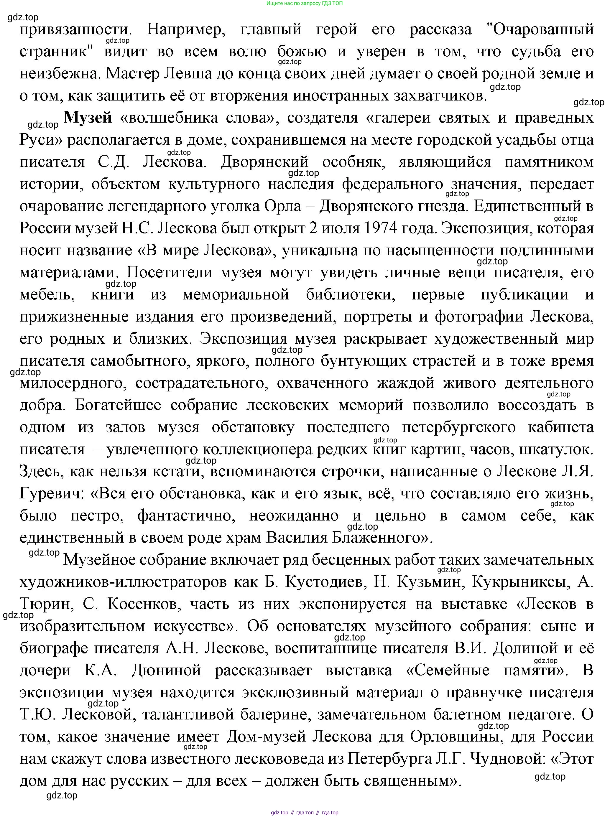 Русская литература, 6 класс Учебник, авторы: Полухина Валентина Павловна, Коровина Вера Яновна, Журавлев Виктор Петрович, Коровин Валентин Иванович, издательство Просвещение, Москва, 2023, бирюзового цвета, Часть 1, страница 270, номер 2, Решение (продолжение 2)