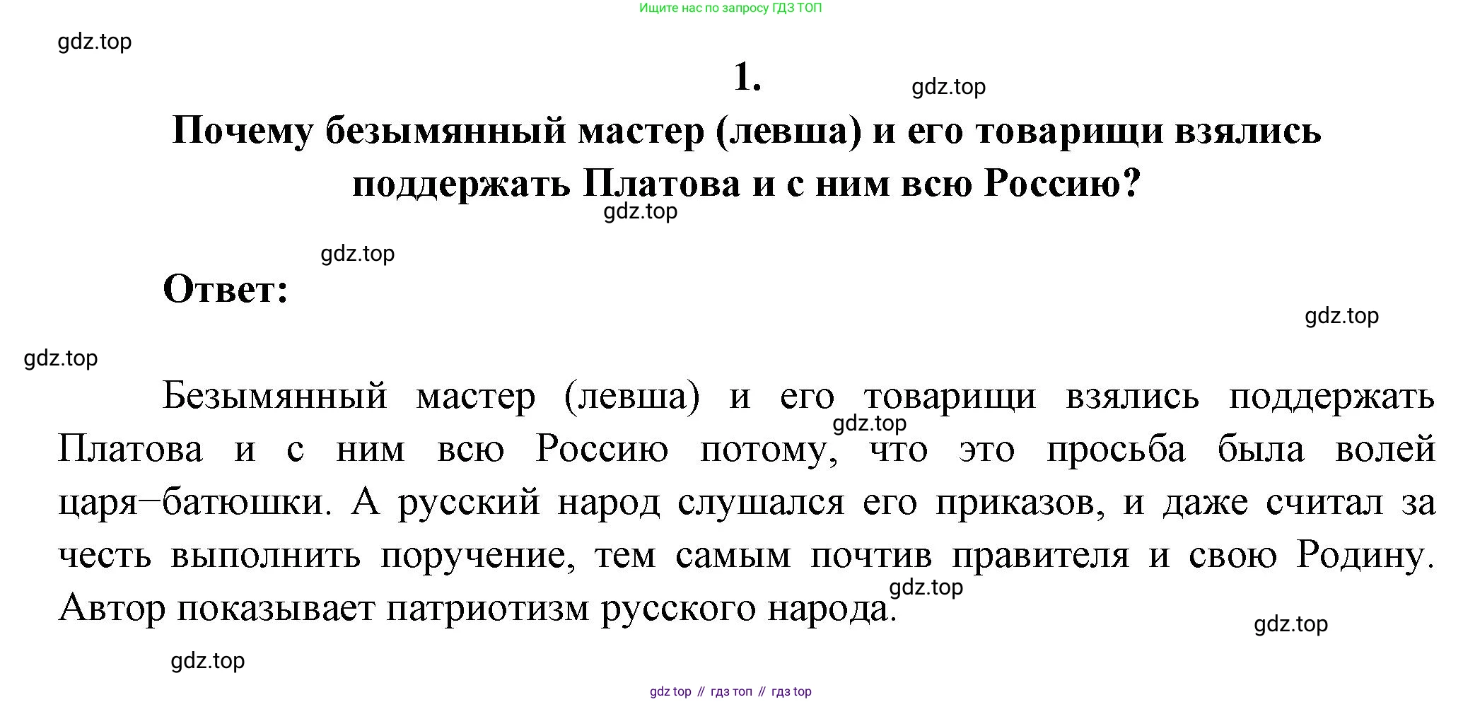 Русская литература, 6 класс Учебник, авторы: Полухина Валентина Павловна, Коровина Вера Яновна, Журавлев Виктор Петрович, Коровин Валентин Иванович, издательство Просвещение, Москва, 2023, бирюзового цвета, Часть 1, страница 306, номер 1, Решение