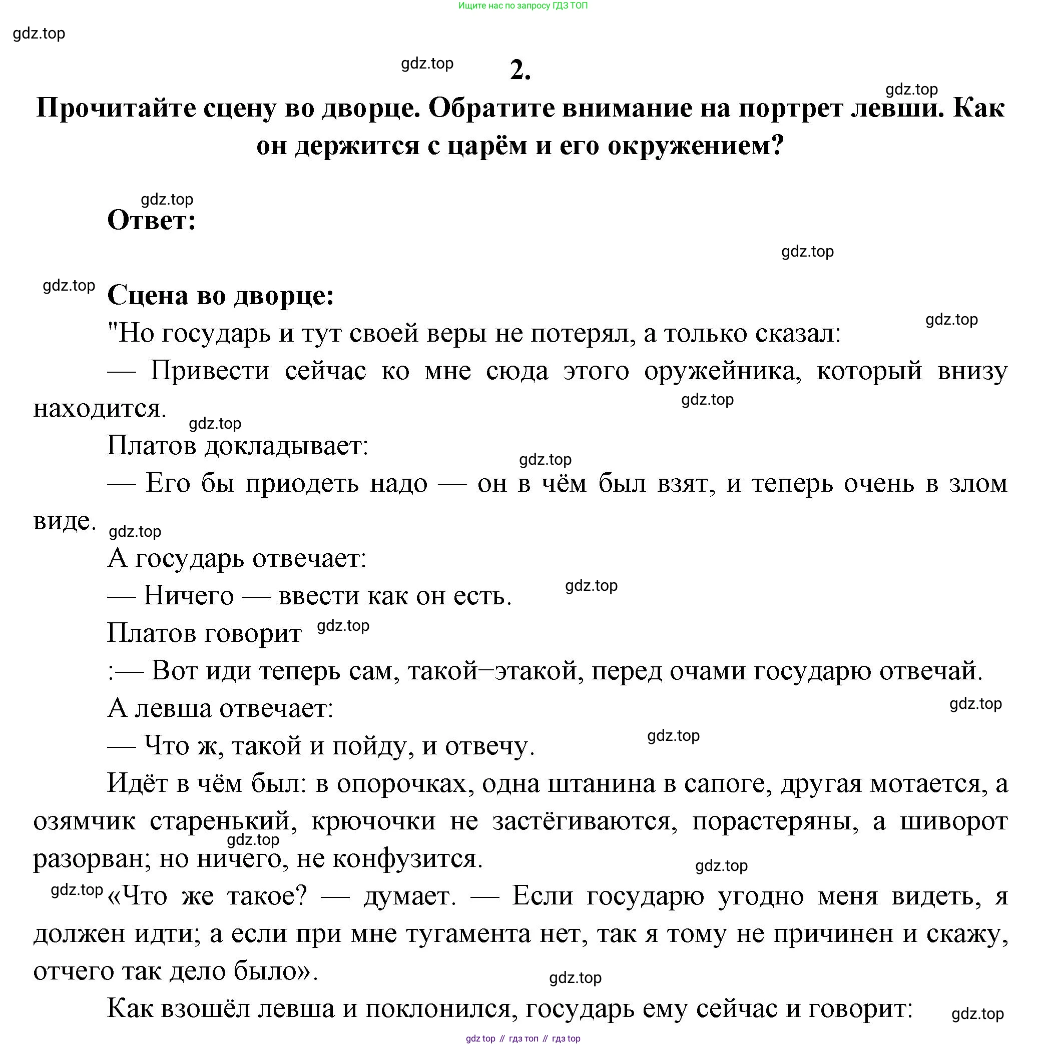 Русская литература, 6 класс Учебник, авторы: Полухина Валентина Павловна, Коровина Вера Яновна, Журавлев Виктор Петрович, Коровин Валентин Иванович, издательство Просвещение, Москва, 2023, бирюзового цвета, Часть 1, страница 306, номер 2, Решение