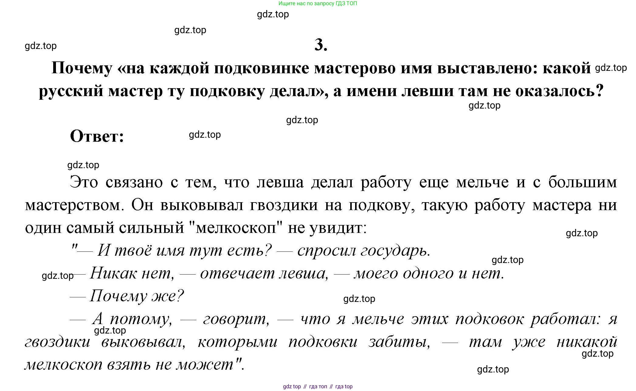 Русская литература, 6 класс Учебник, авторы: Полухина Валентина Павловна, Коровина Вера Яновна, Журавлев Виктор Петрович, Коровин Валентин Иванович, издательство Просвещение, Москва, 2023, бирюзового цвета, Часть 1, страница 306, номер 3, Решение