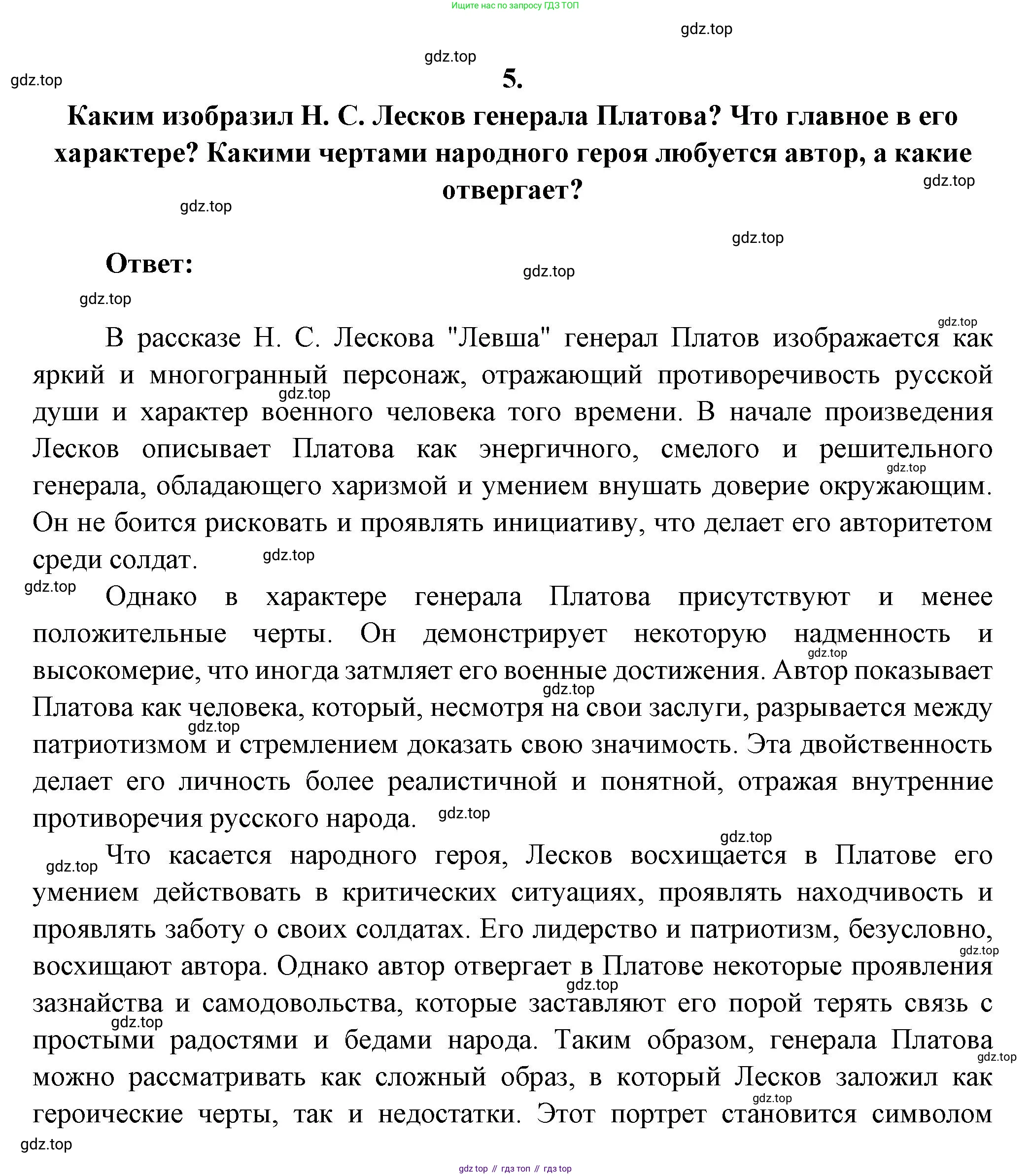 Русская литература, 6 класс Учебник, авторы: Полухина Валентина Павловна, Коровина Вера Яновна, Журавлев Виктор Петрович, Коровин Валентин Иванович, издательство Просвещение, Москва, 2023, бирюзового цвета, Часть 1, страница 306, номер 5, Решение