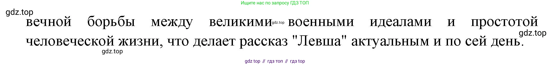 Русская литература, 6 класс Учебник, авторы: Полухина Валентина Павловна, Коровина Вера Яновна, Журавлев Виктор Петрович, Коровин Валентин Иванович, издательство Просвещение, Москва, 2023, бирюзового цвета, Часть 1, страница 306, номер 5, Решение (продолжение 2)