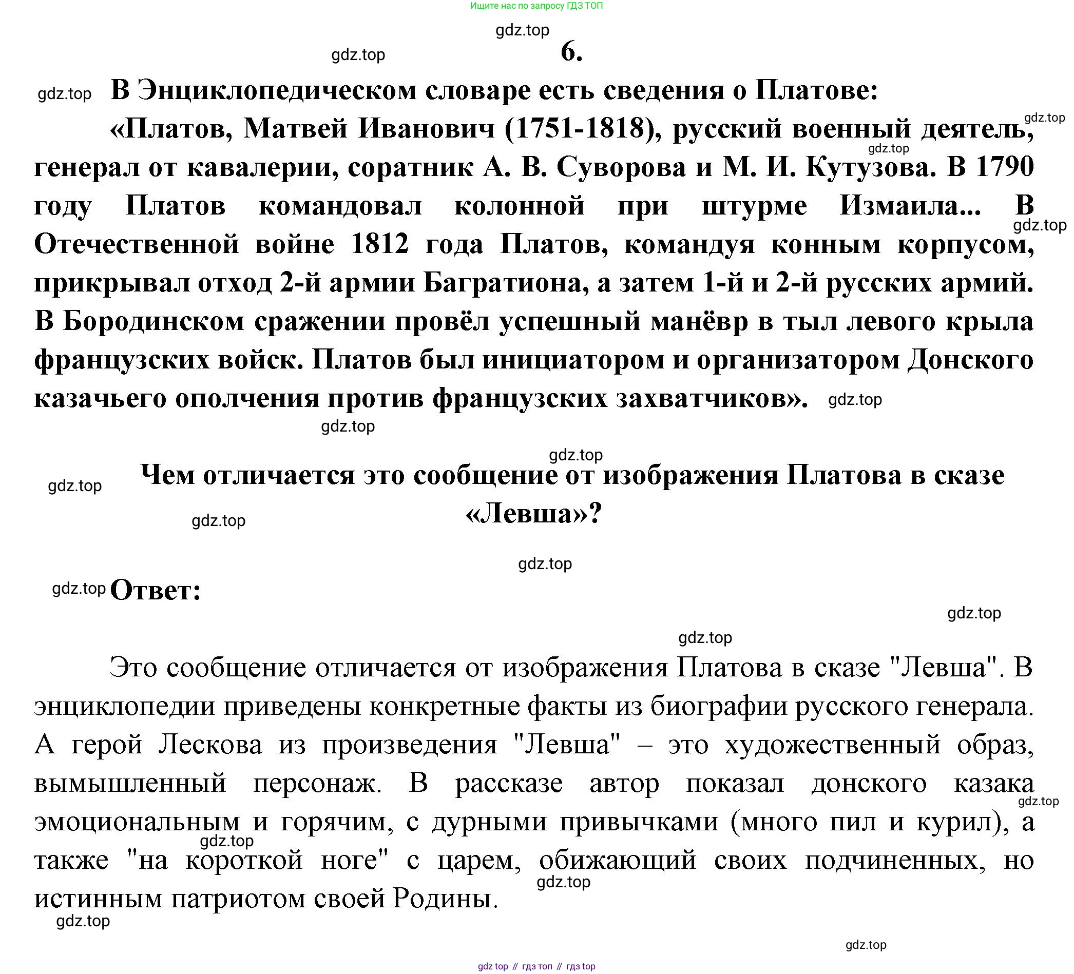 Русская литература, 6 класс Учебник, авторы: Полухина Валентина Павловна, Коровина Вера Яновна, Журавлев Виктор Петрович, Коровин Валентин Иванович, издательство Просвещение, Москва, 2023, бирюзового цвета, Часть 1, страница 307, номер 6, Решение